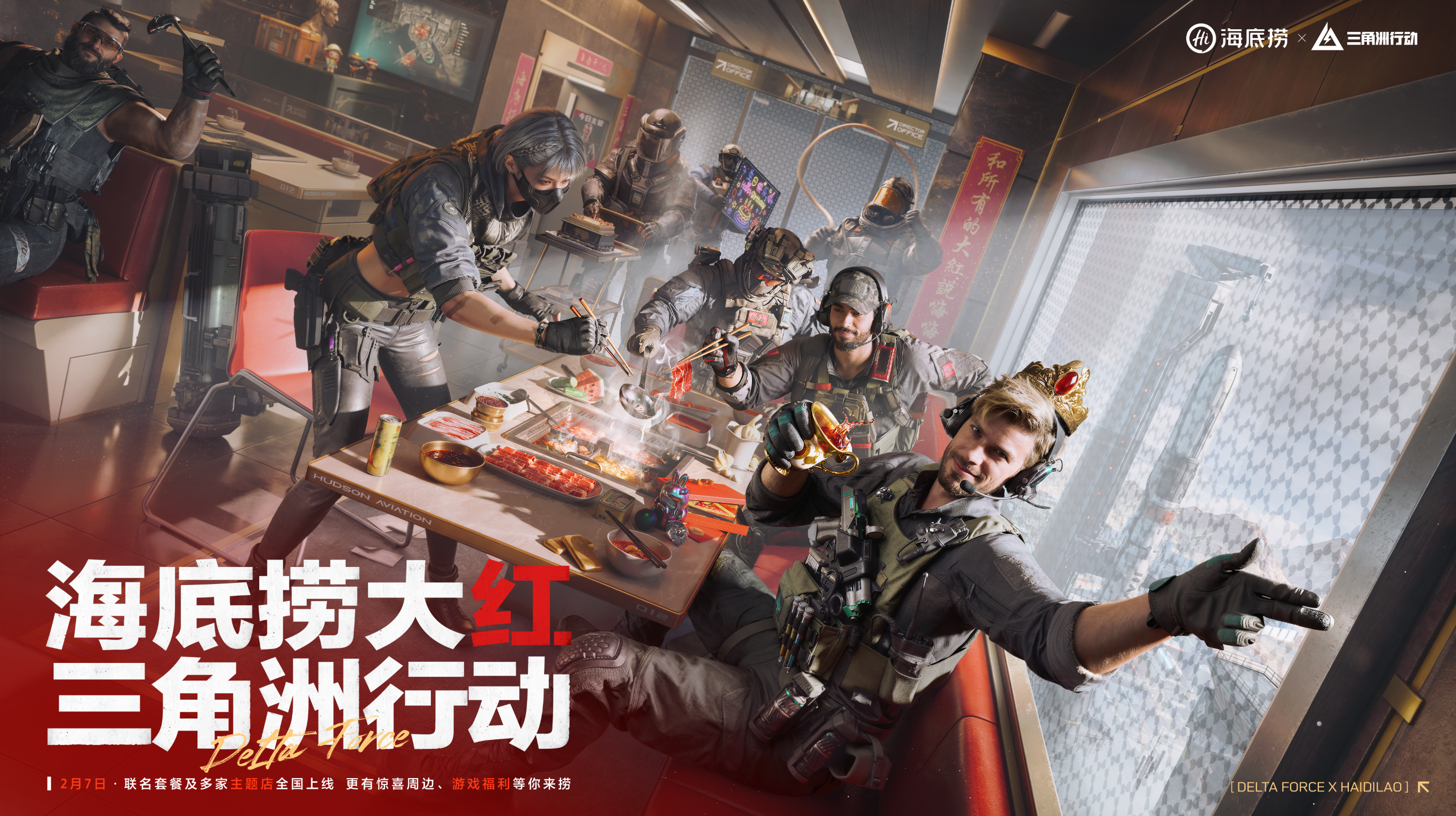三角洲行动 X 海底捞 联动即将开启