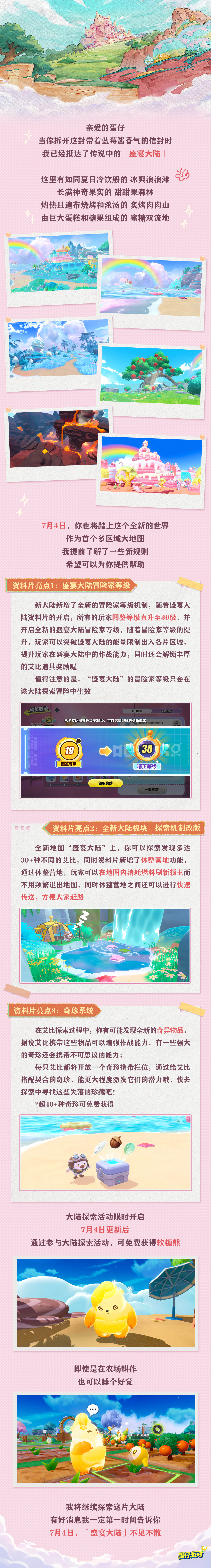 前方即将到站，盛宴大陆，嗝～