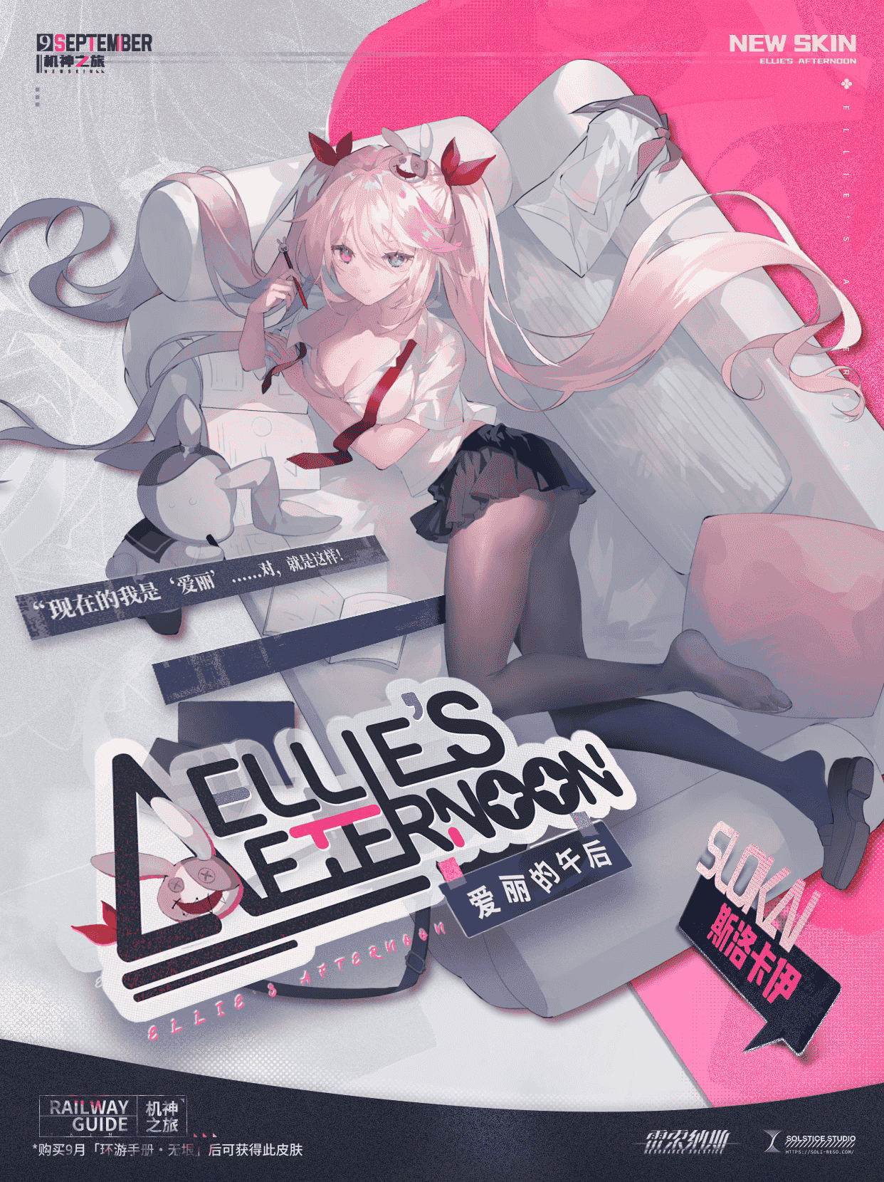 【皮肤展示】爱丽的午后