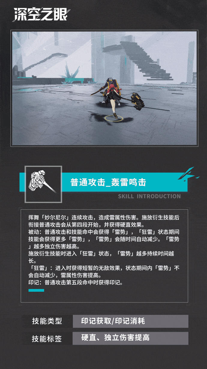 技能展示|轰雷·托尔：黄昏的怒雷！