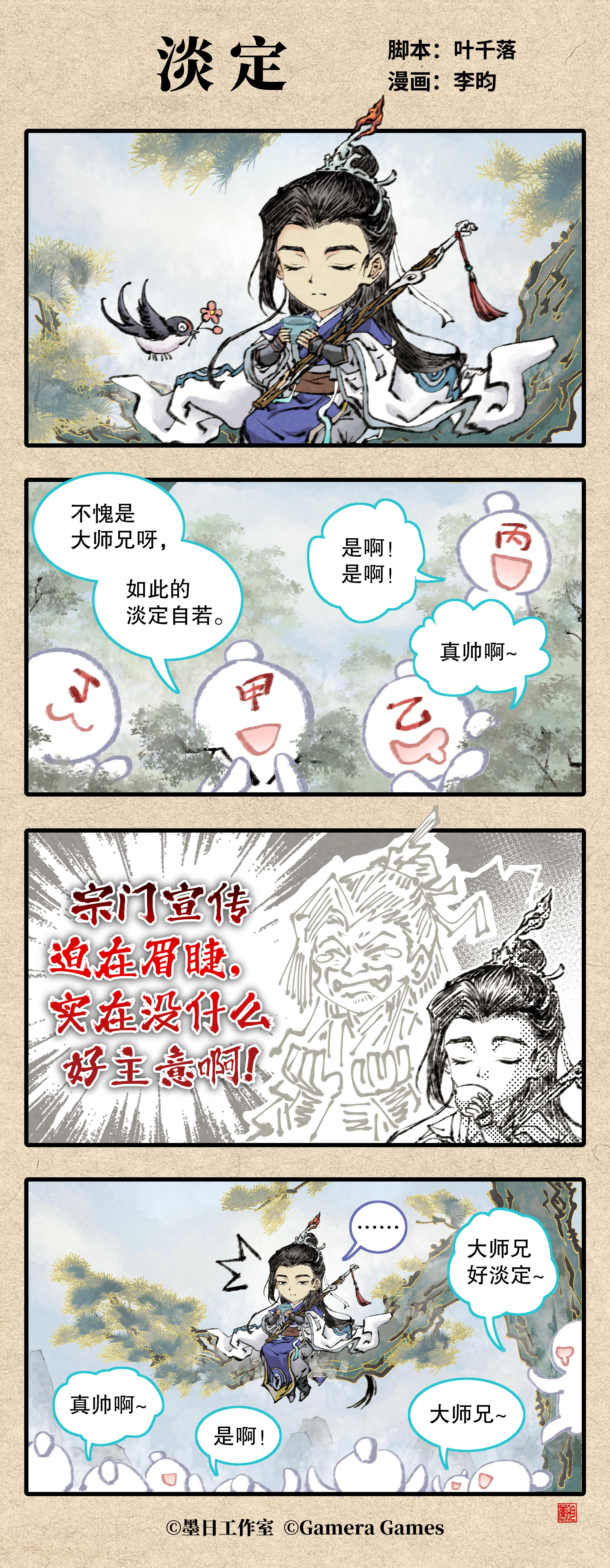 四格漫画《淡定》