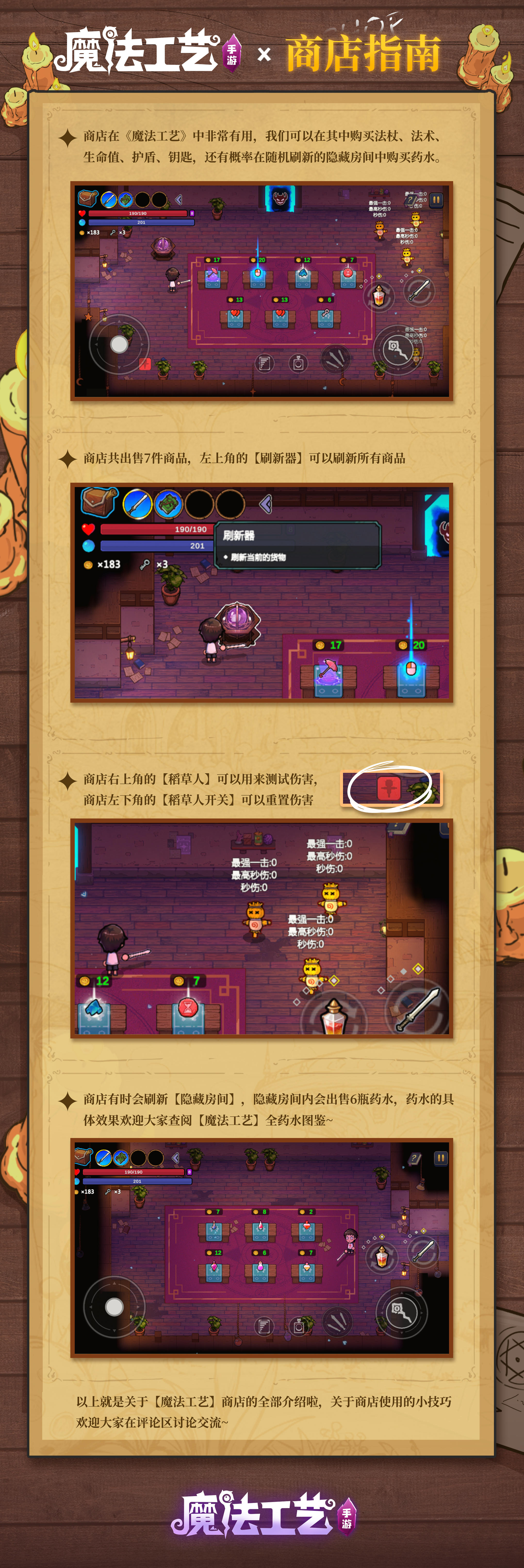 魔法工艺 商店指南