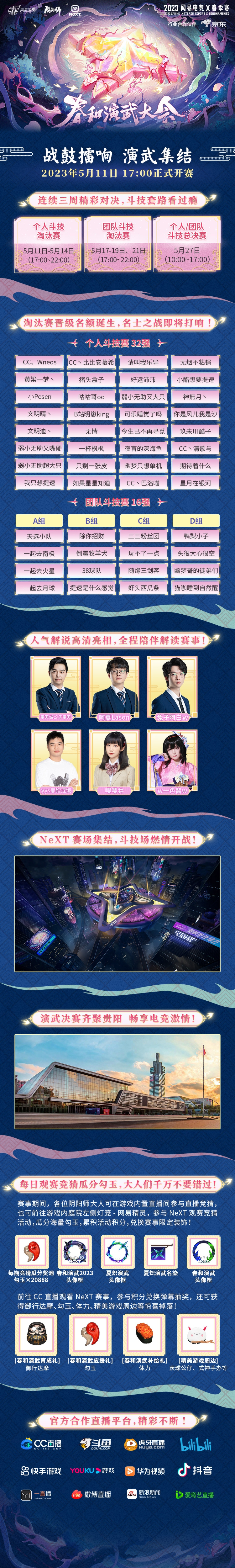 ☆2023年《阴阳师》春和演武大会☆