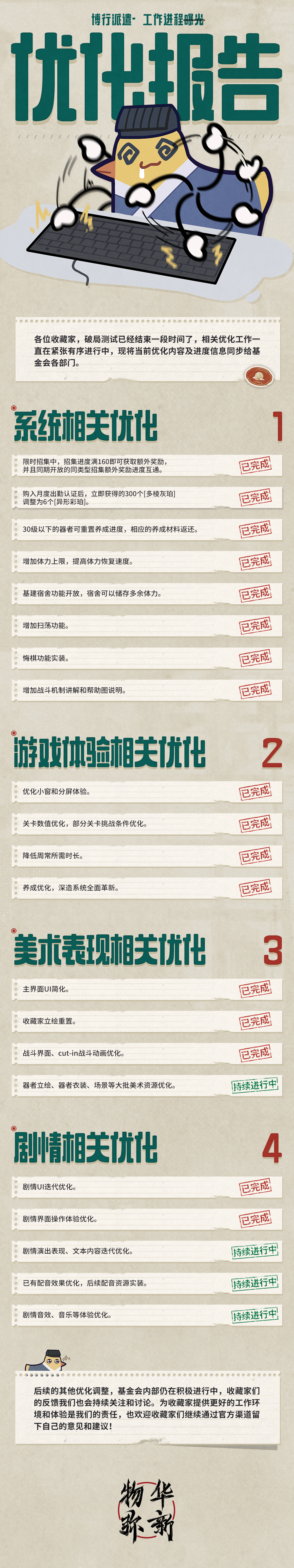 《物华弥新》阶段性优化报告