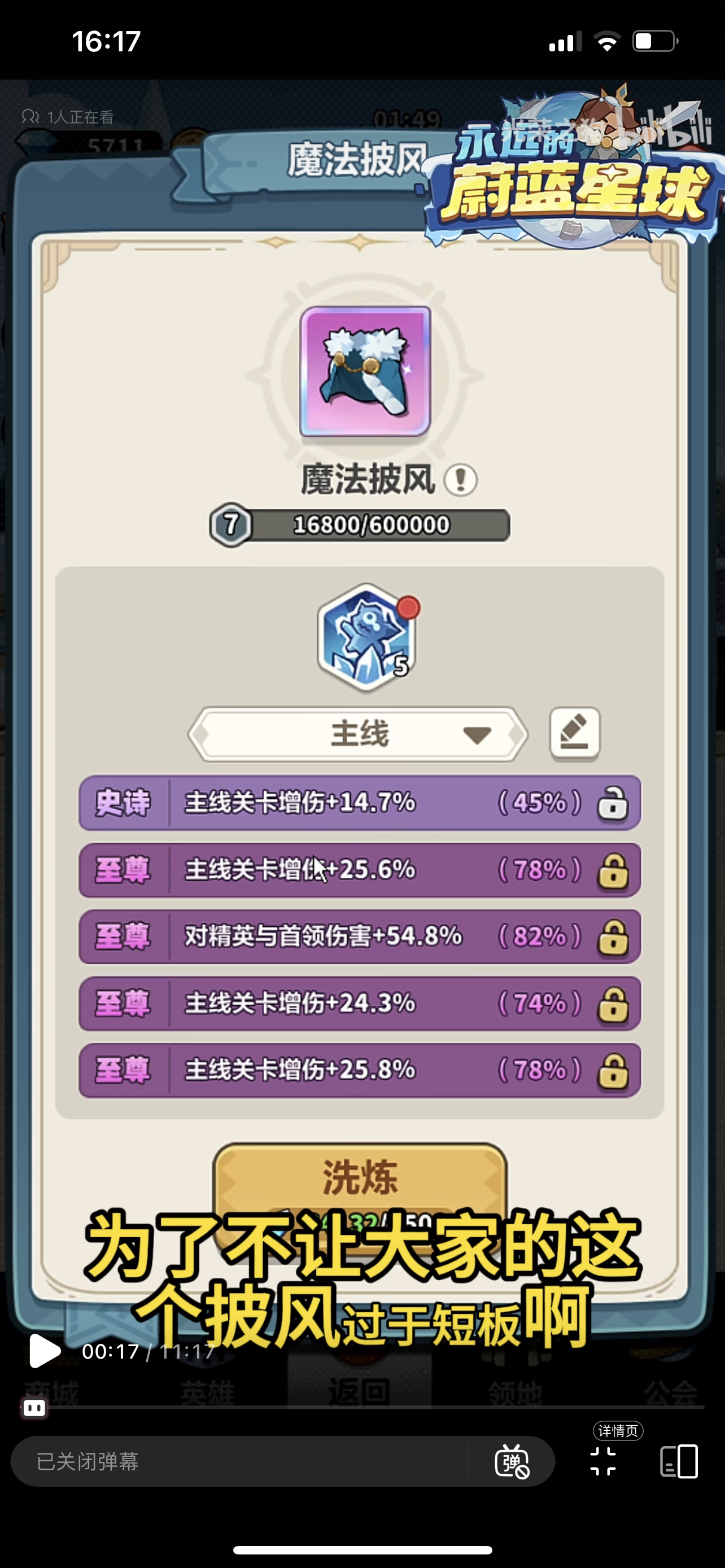 披风攻略大家洗练披风一定要知道专一性截图