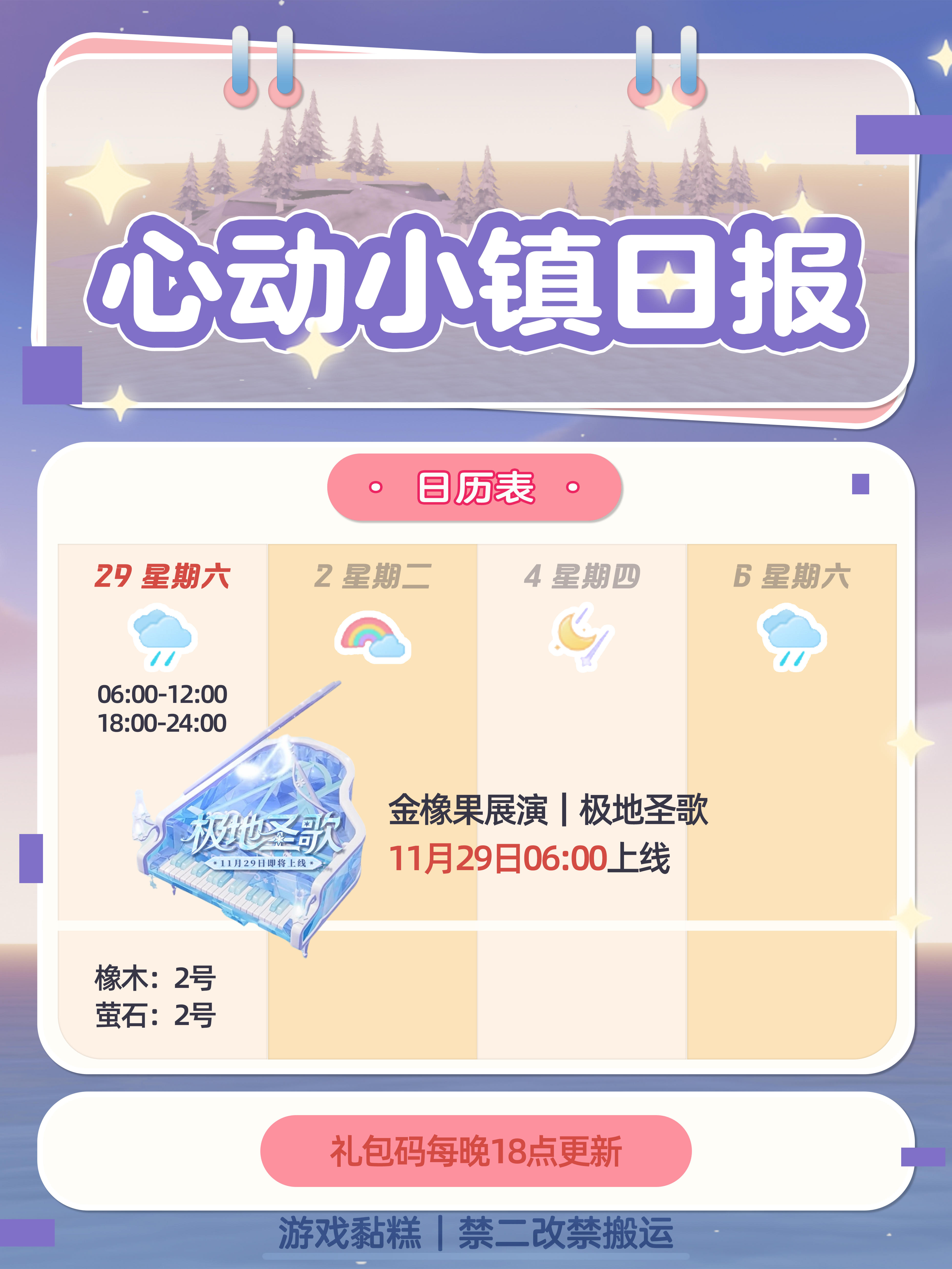 心动小镇11.29｜极地圣歌上线