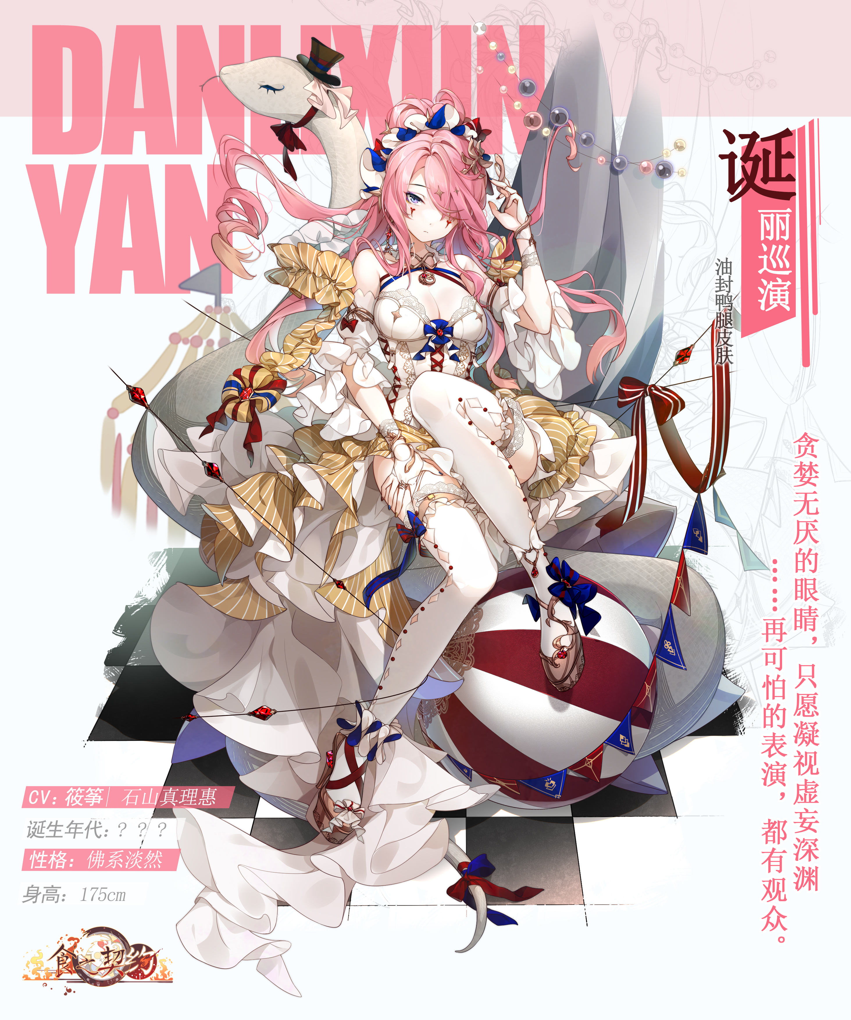 飨灵外观| 五周年庆典SR飨灵油封鸭腿限定外观——【诞丽巡演】 - 食之契约飨灵介绍- TapTap 食之契约论坛