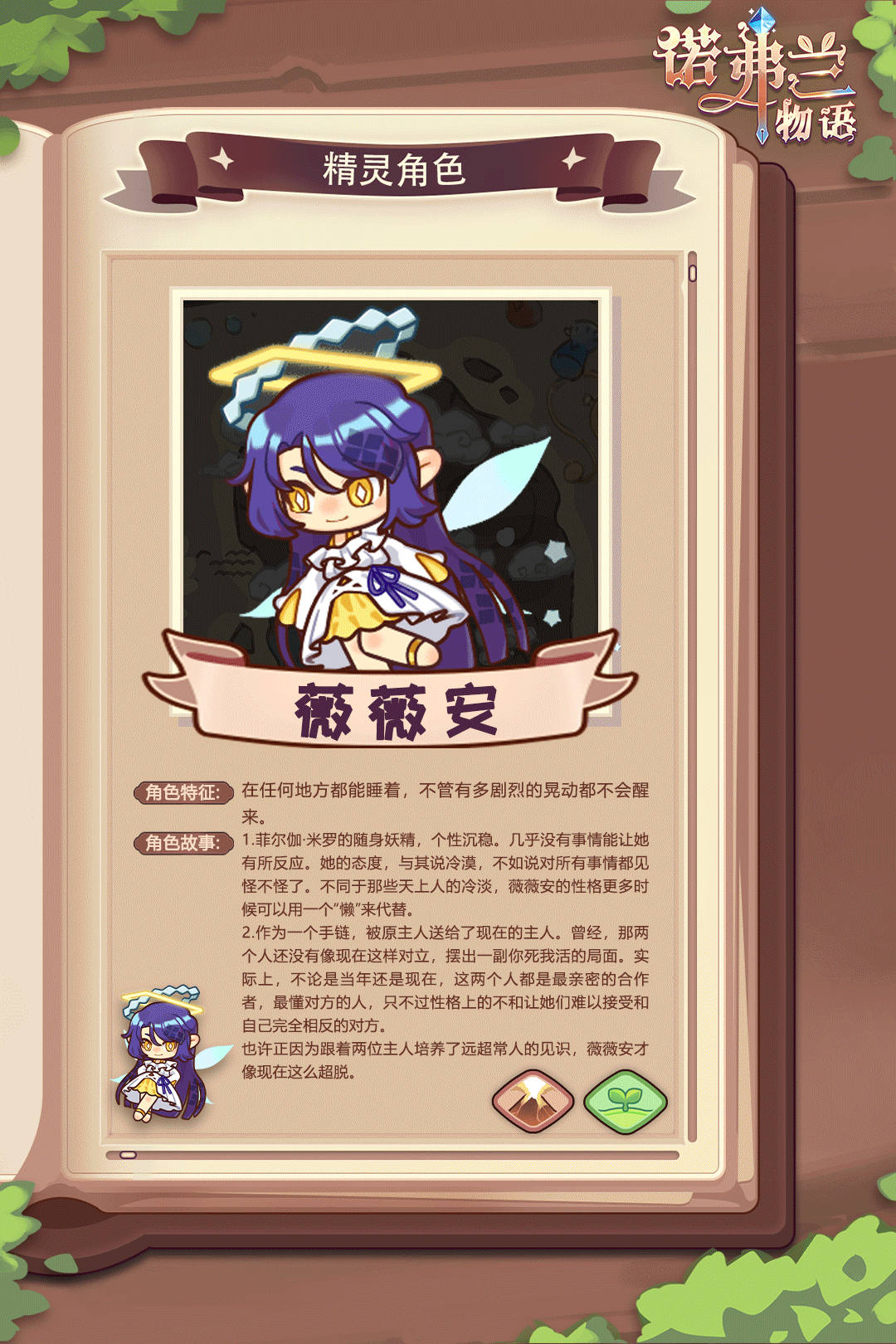 【妖精图鉴】超脱的助手—薇薇安