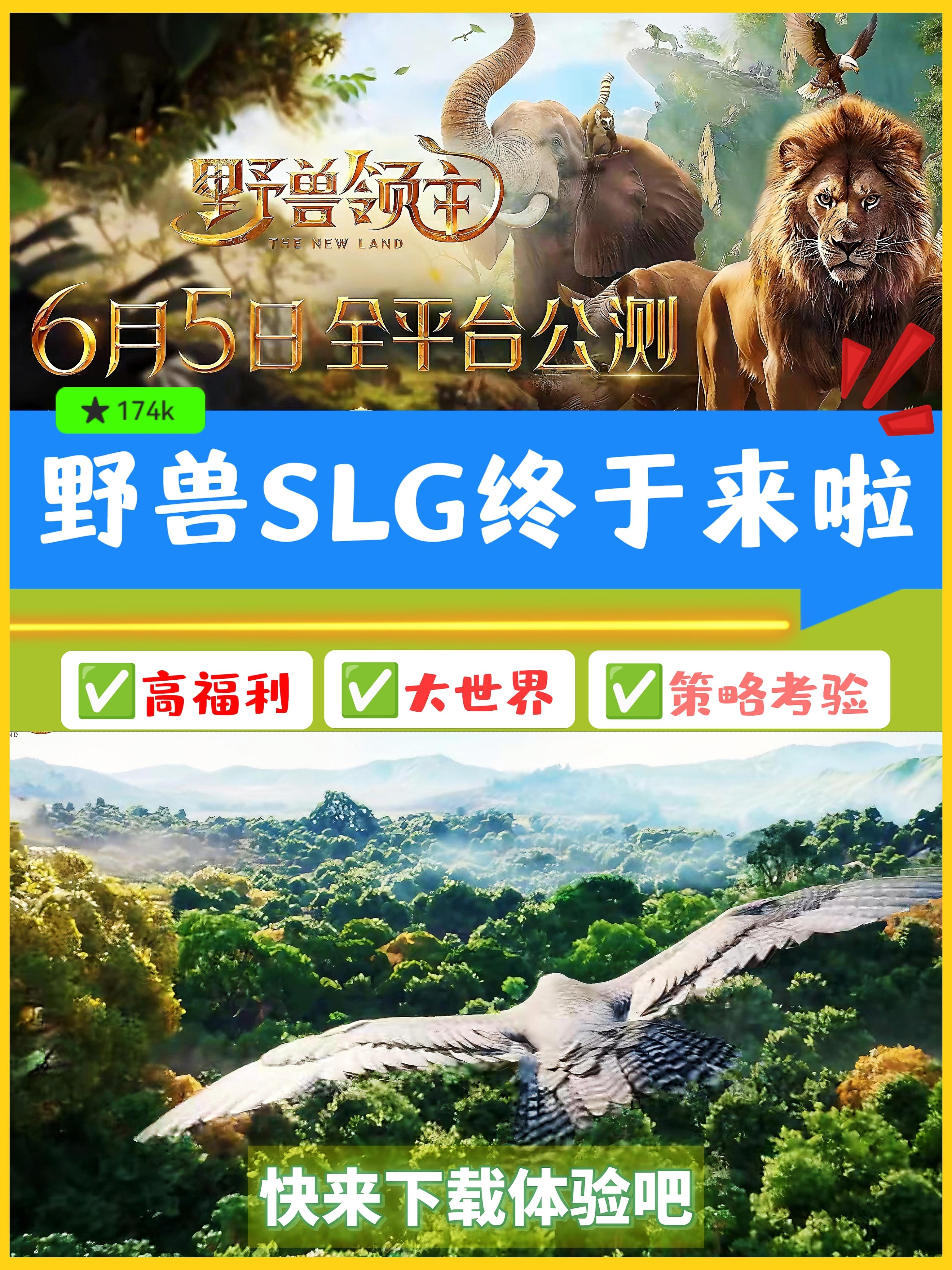 野兽题材的SLG❗终于公测了