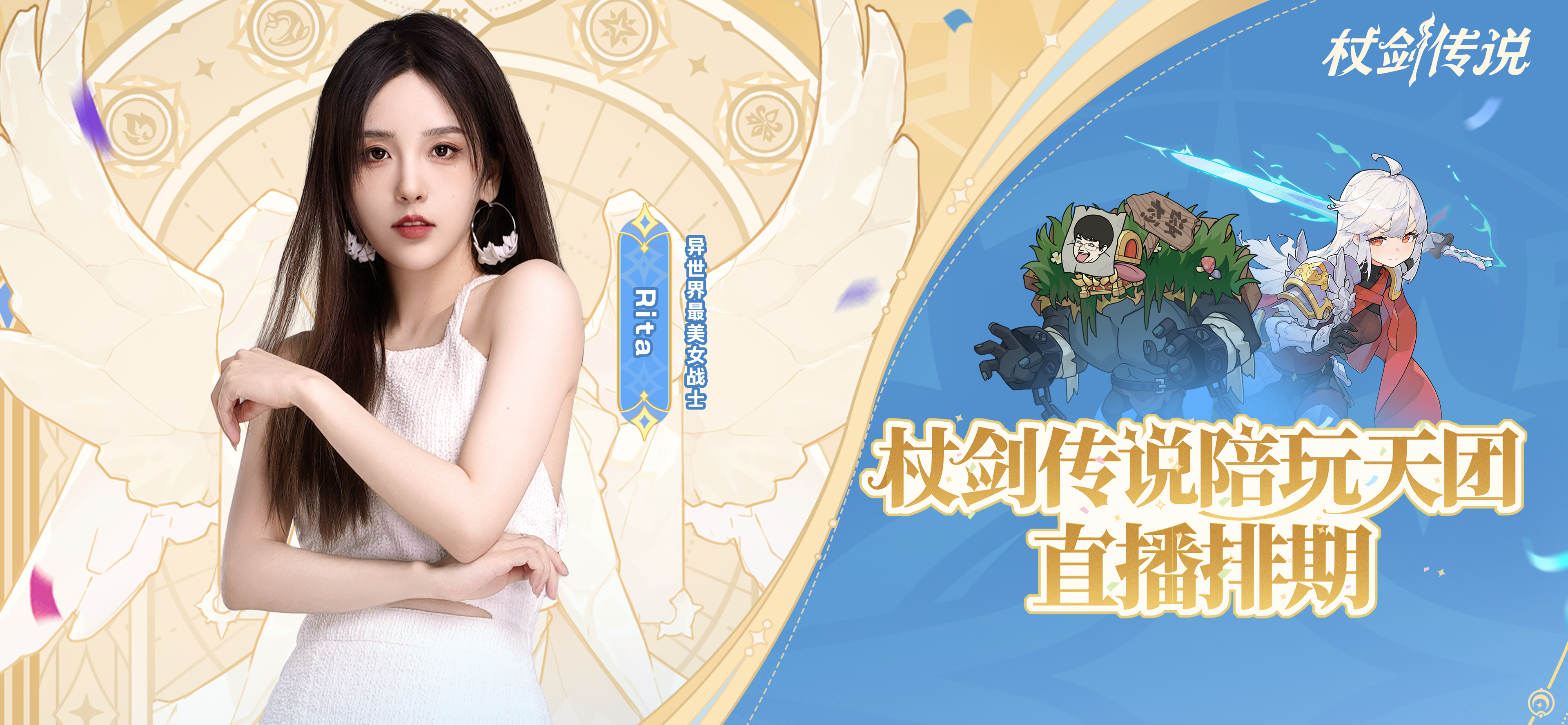 直播预告丨异世界最美女战士Rita今晚陪你玩！