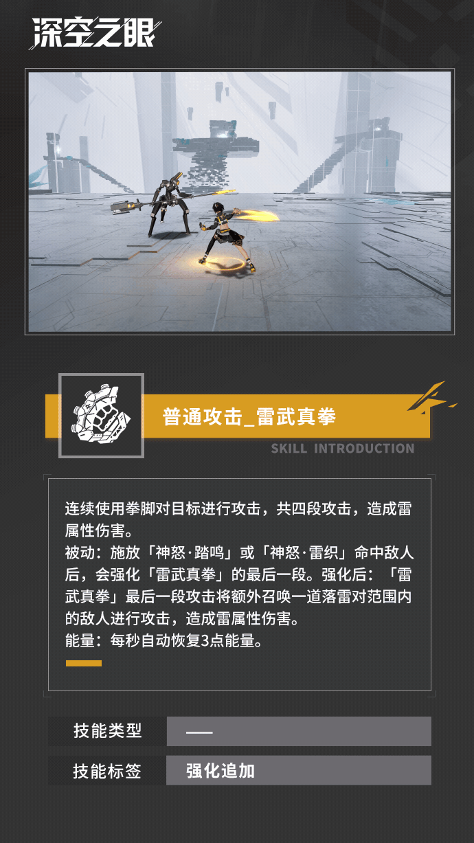 技能展示|雷獠·伽梨，轰雷一闪！