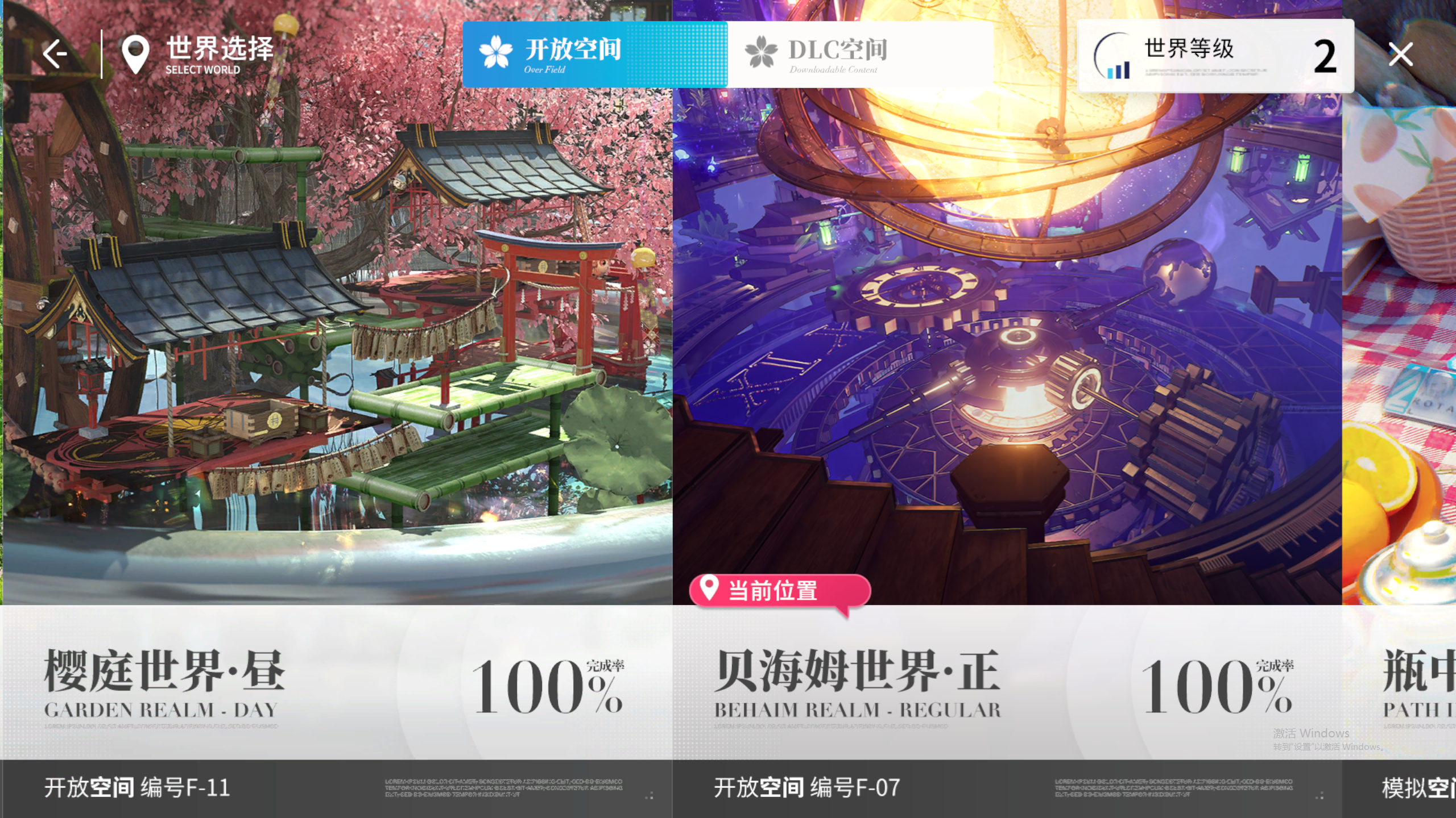 开放空间 樱庭和钟楼全收集完成截图