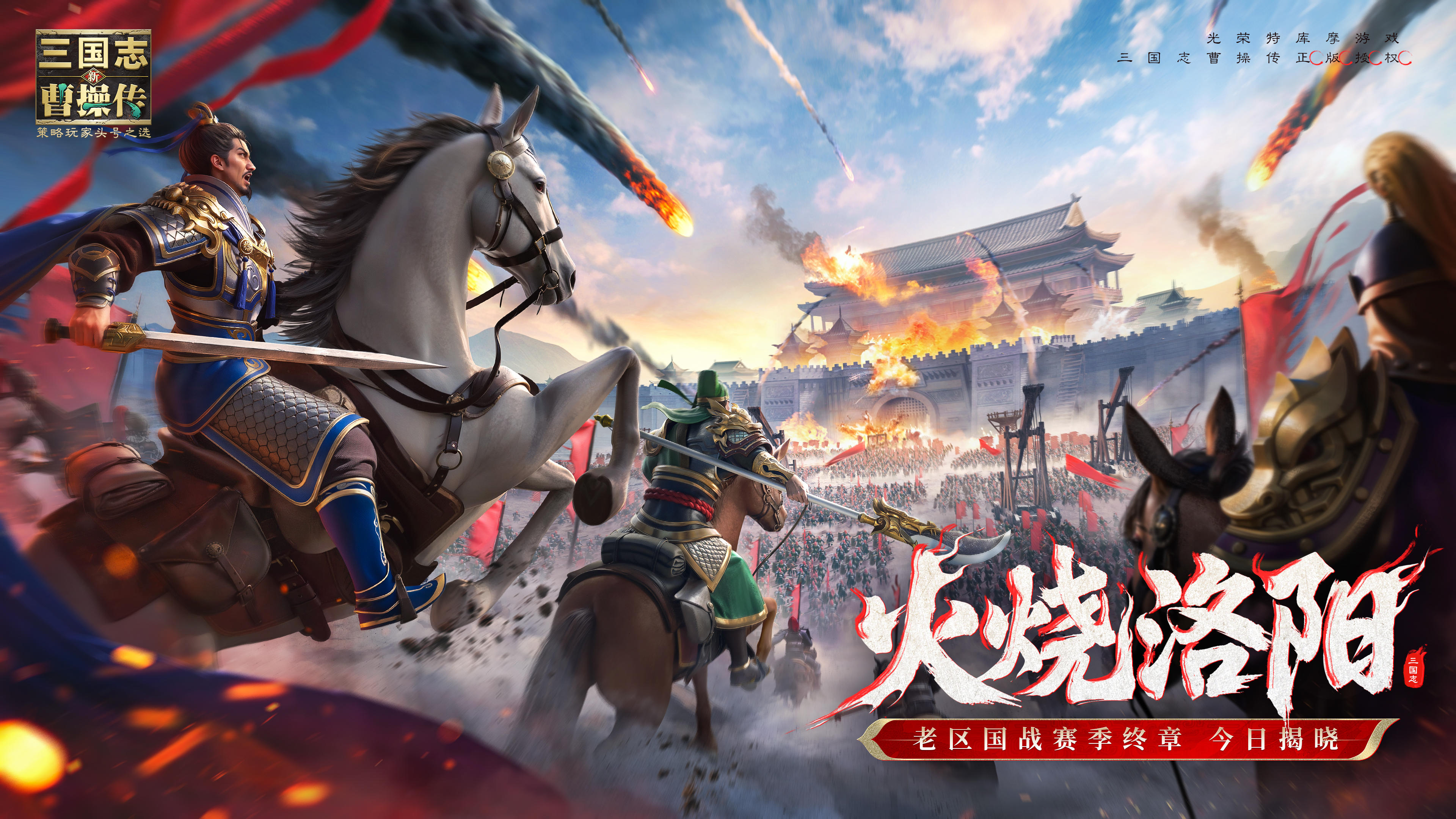 有奖活动丨国战赛季终章・问鼎洛阳最后冲刺！