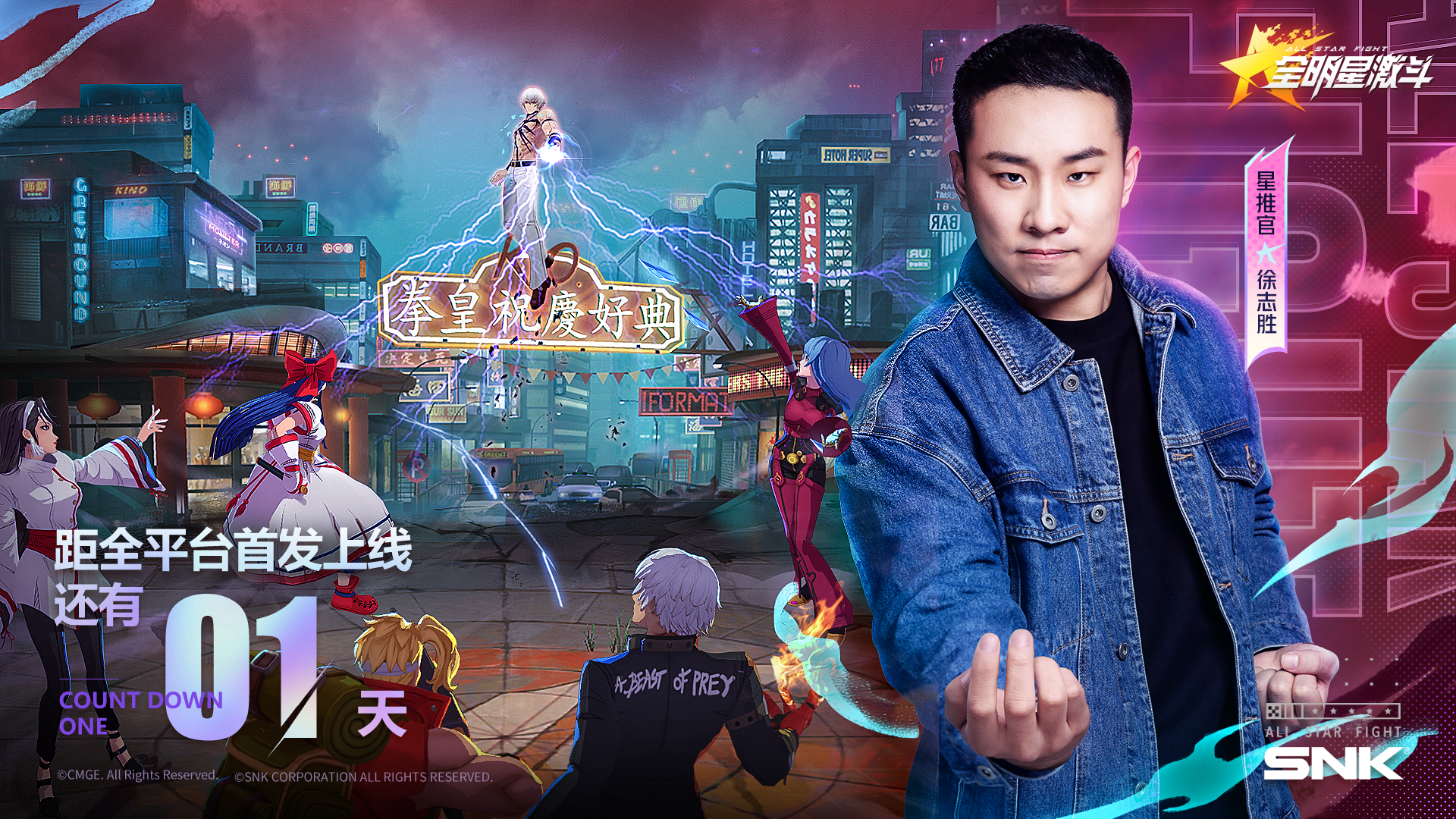 【上线倒计时1天】格斗之城福利一览，还有徐志胜全明星花絮爆笑来袭！