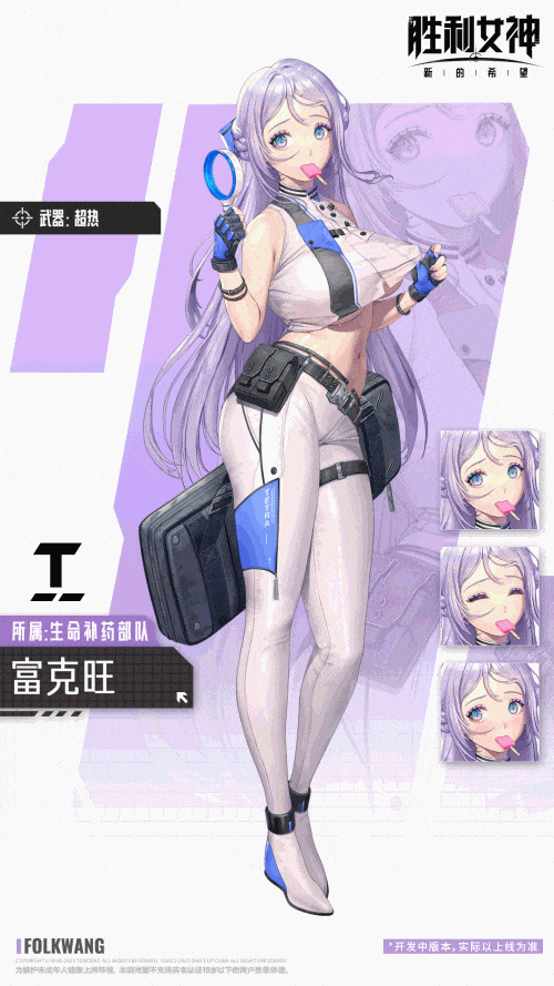 妮姬介绍 | 富克旺