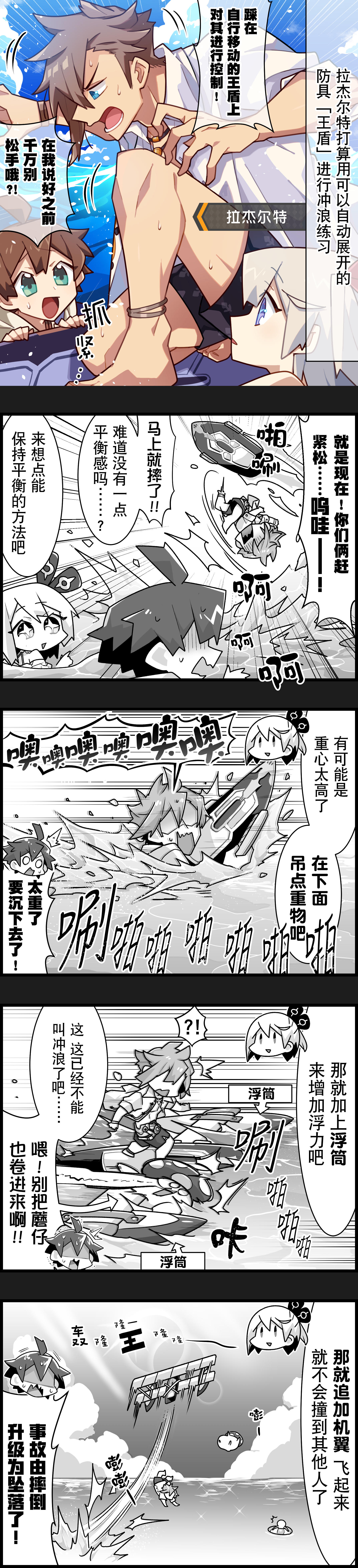 【弹射小世界】第103话 帮助拉杰尔特练习冲浪吧