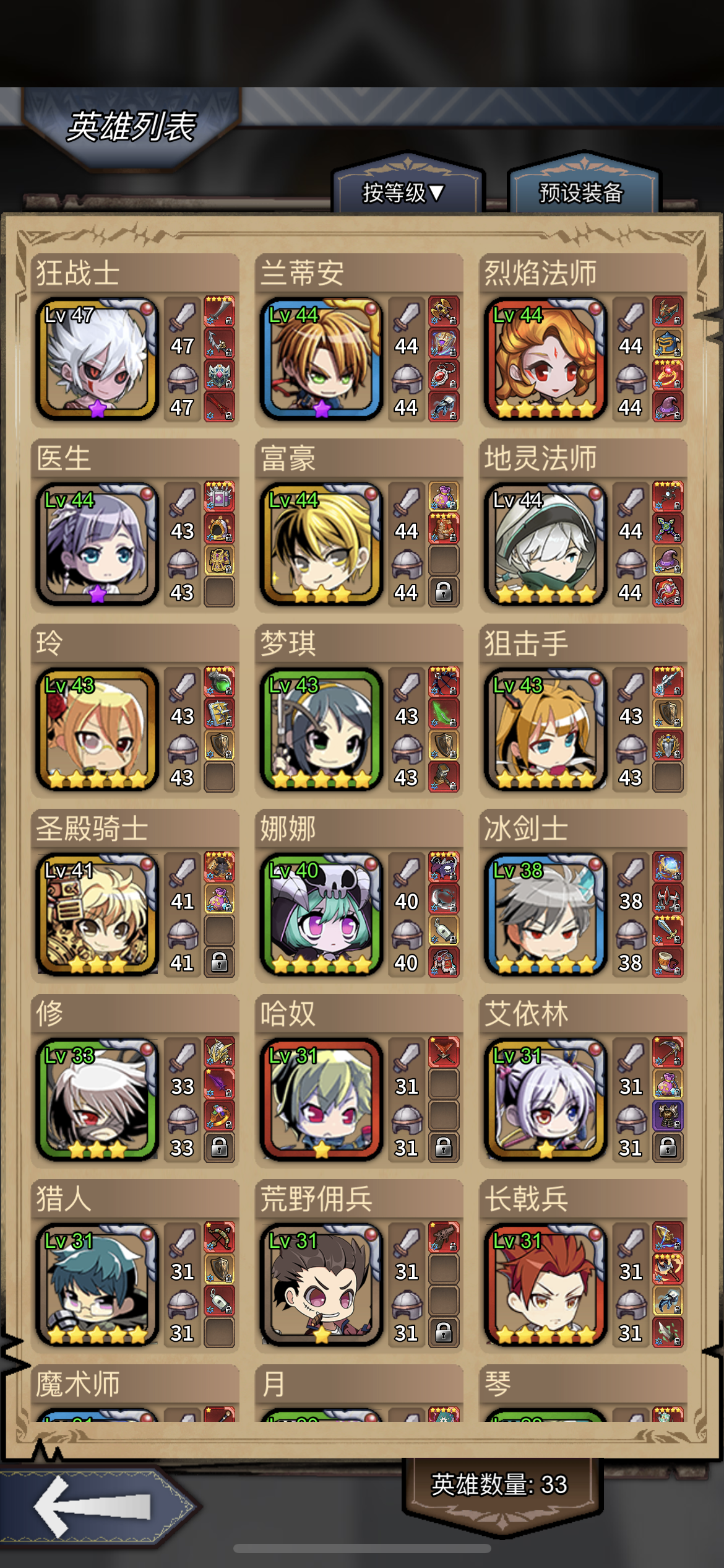 庄园求个好好打的队伍截图