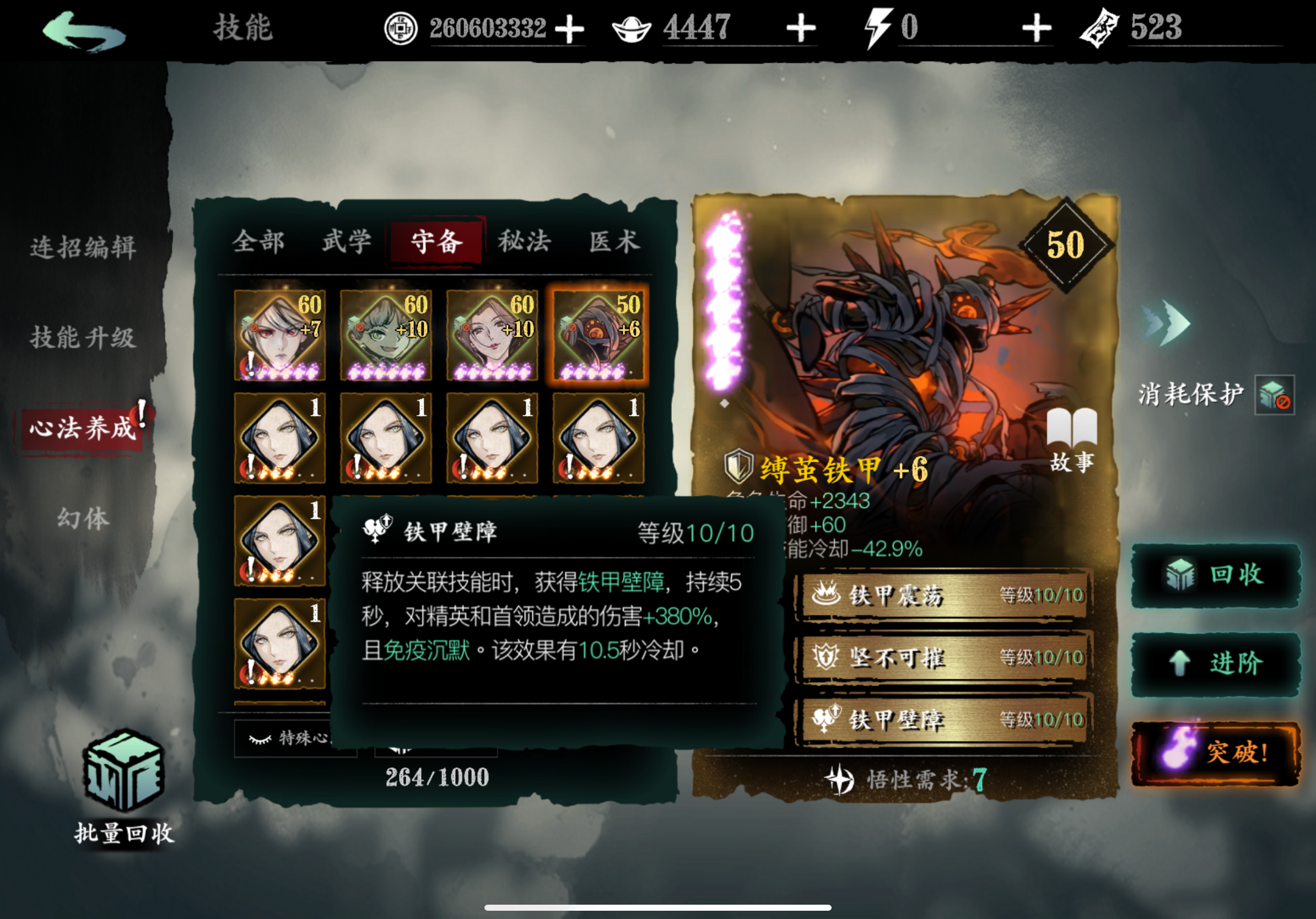 关于铁蛋绝技的改动我有不一样的看法