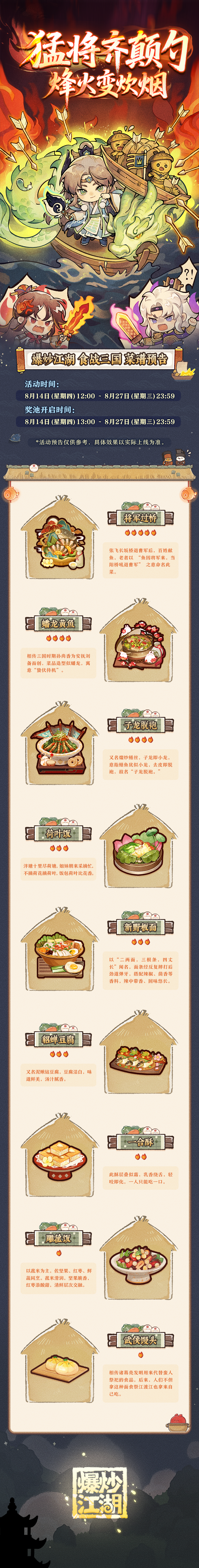 【食战三国】爆料第三弹，全新菜谱预告！