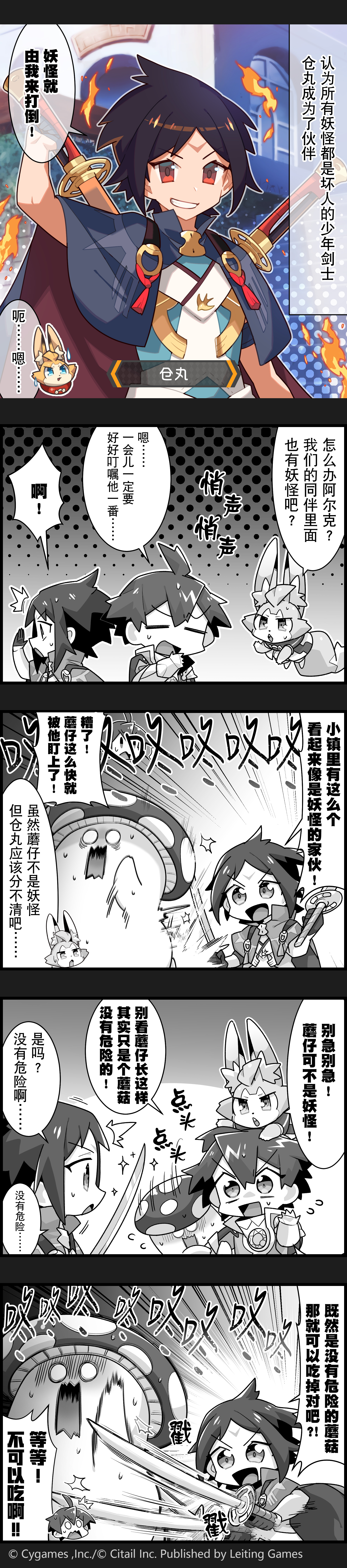 【弹射小世界】第125话 打倒妖怪和品尝美食都是仓丸的正义