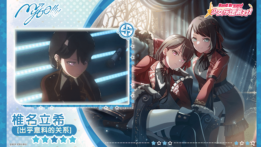 【椎名立希——出乎意料的关系】3D演出服装展示