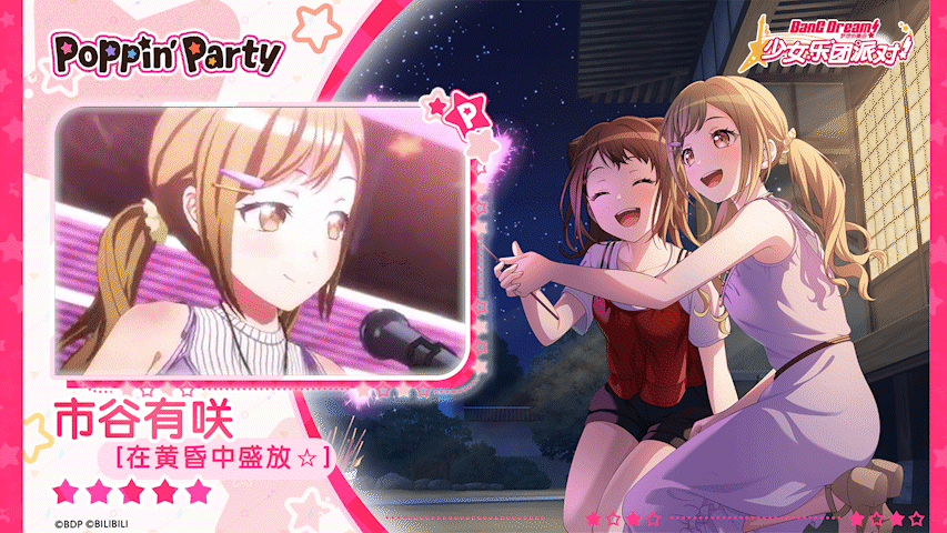 【市谷有咲——在黄昏中盛放☆】3D演出服装展示