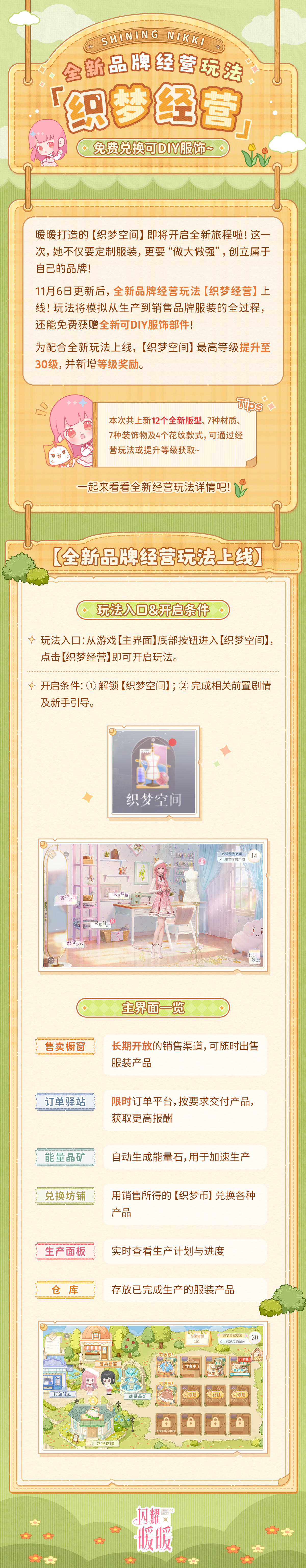 【新玩法介绍】全新品牌经营玩法上线！免费兑换可DIY服饰~