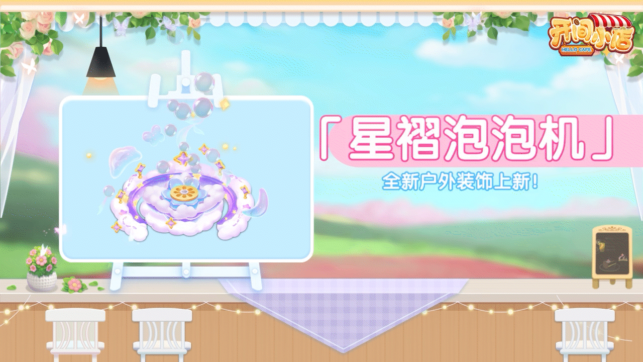 户外装饰 | 星熠泡泡机 幻梦坠星河！