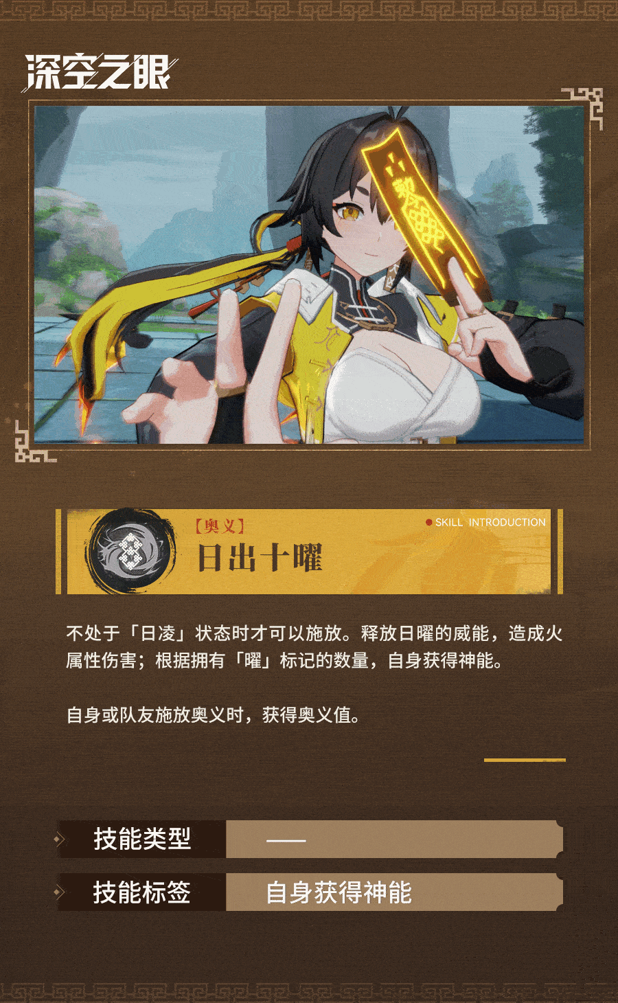 技能展示|十曜·金乌：日出十曜！