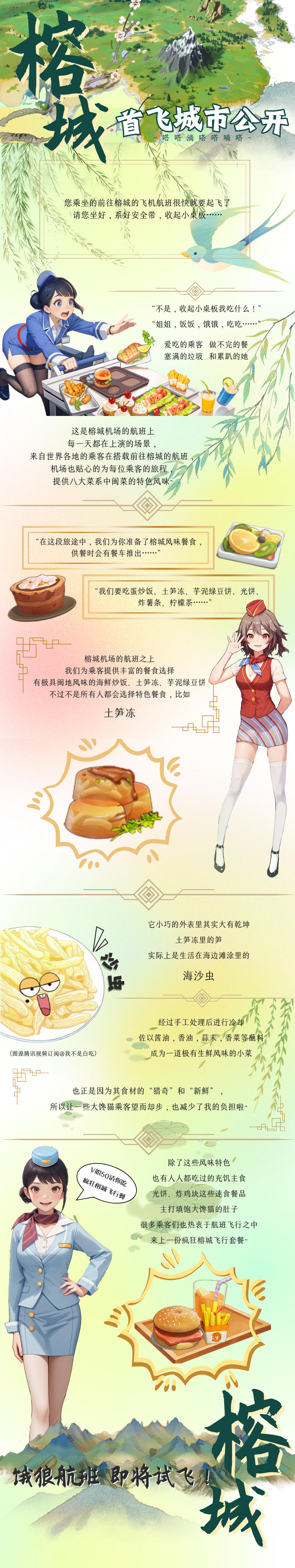 ▷▷宝宝烹饪师：饿狼航班首飞城市公开！