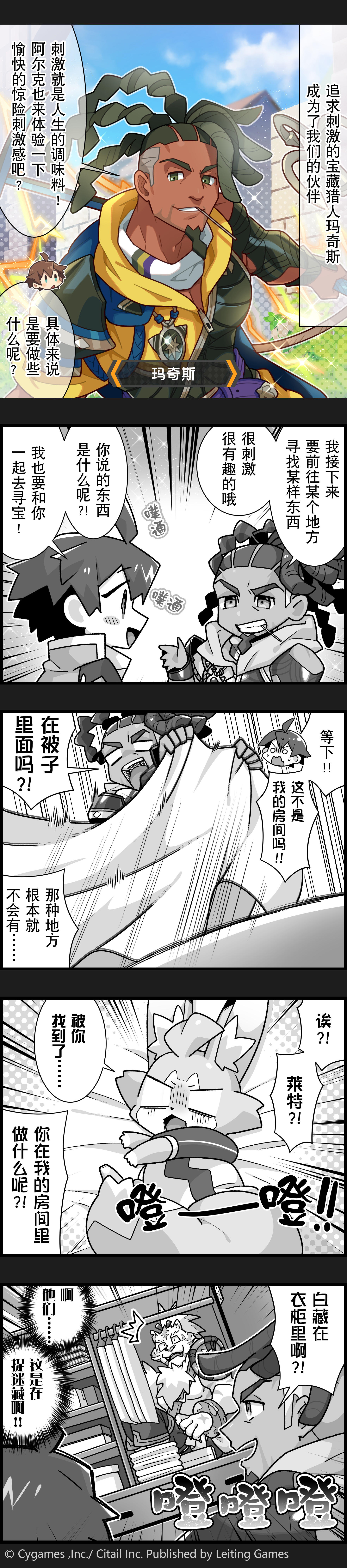 【弹射小世界】第248话 玛奇斯寻宝记