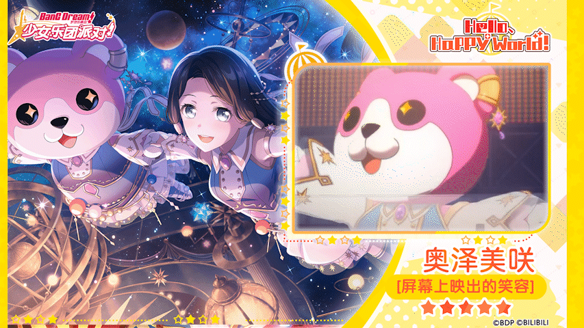 【奥泽美咲——屏幕上映出的笑容】3D演出服装展示