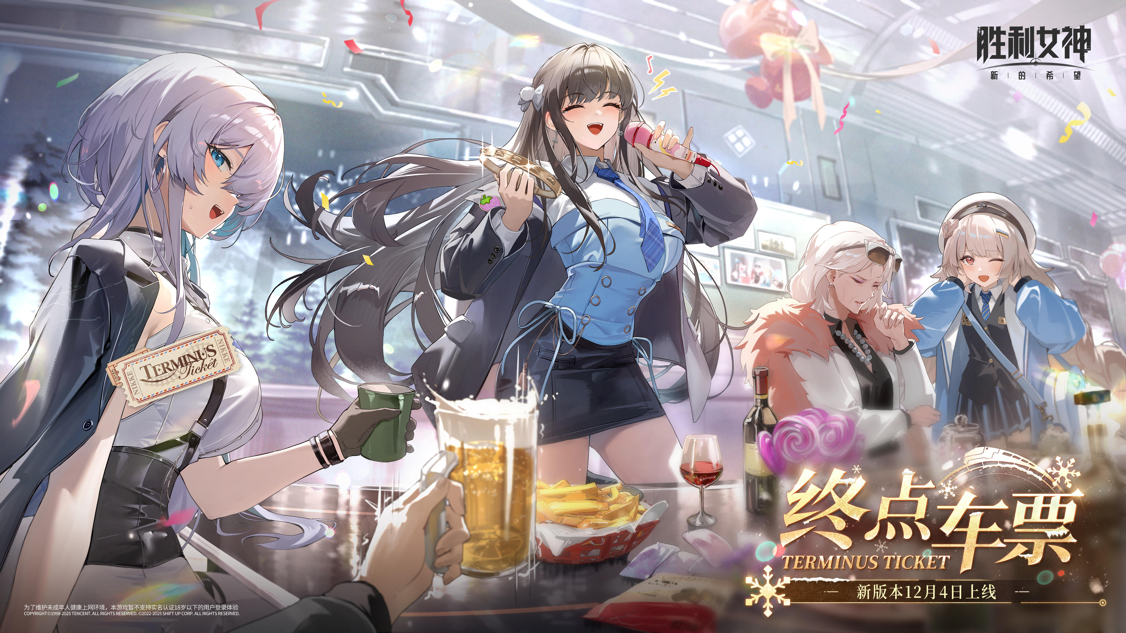 全新版本预告 |「TERMINUS TICKET 终点车票」