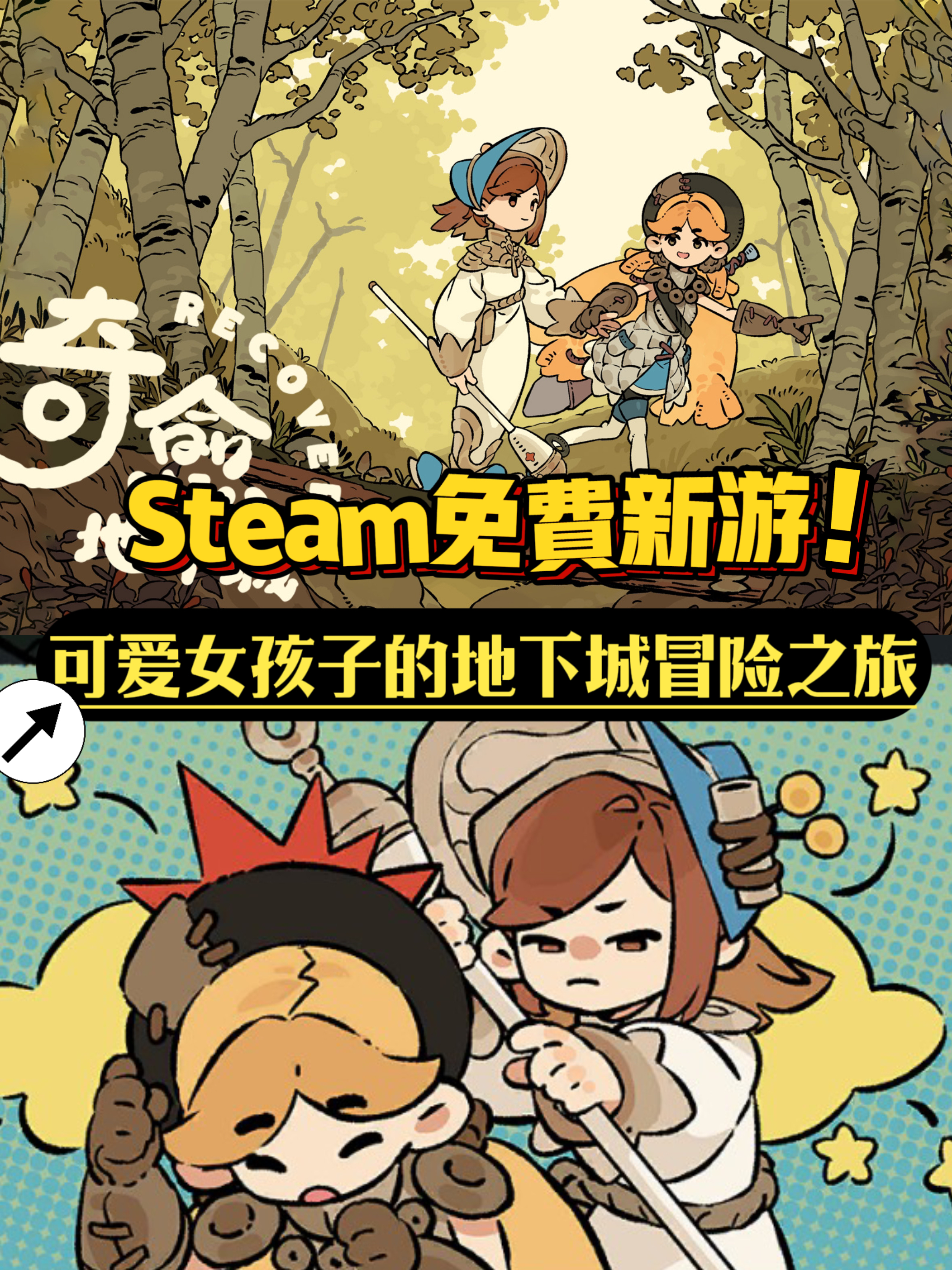 Steam喜+1❗刚上线的童话风冒险新游✨