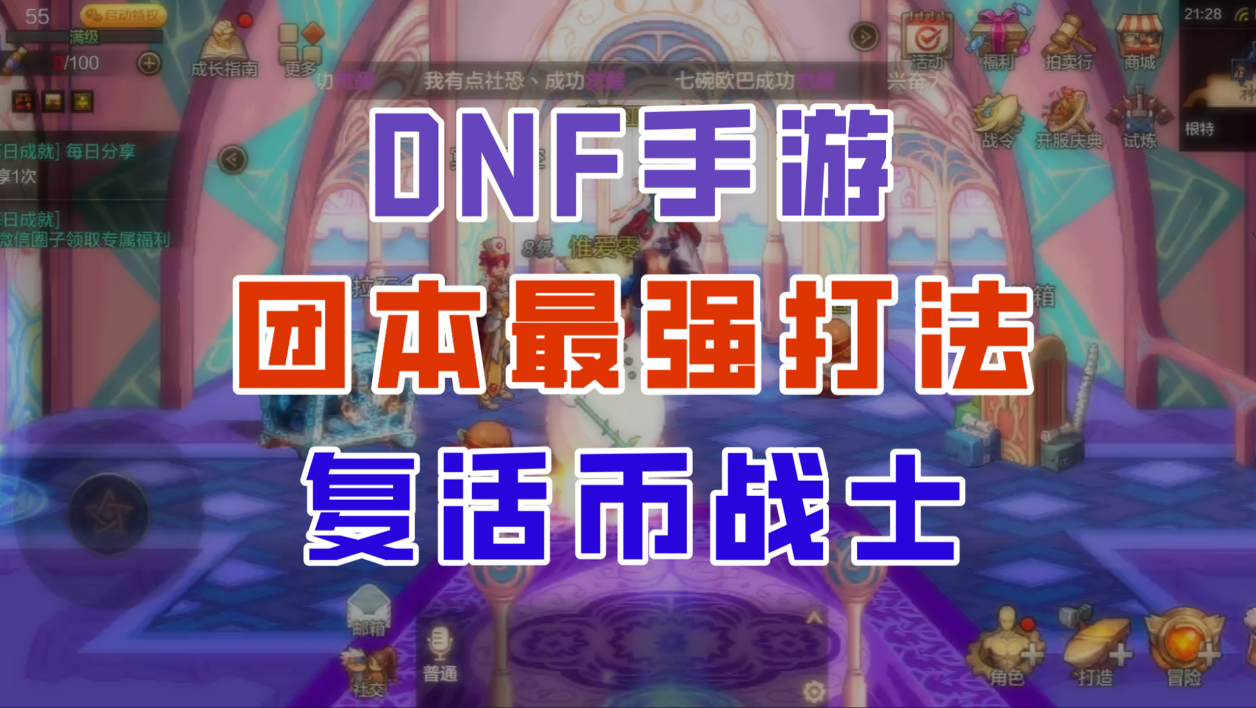 【DNF手游】罗特斯团本最强打法！复活币战士无限刷新技能！