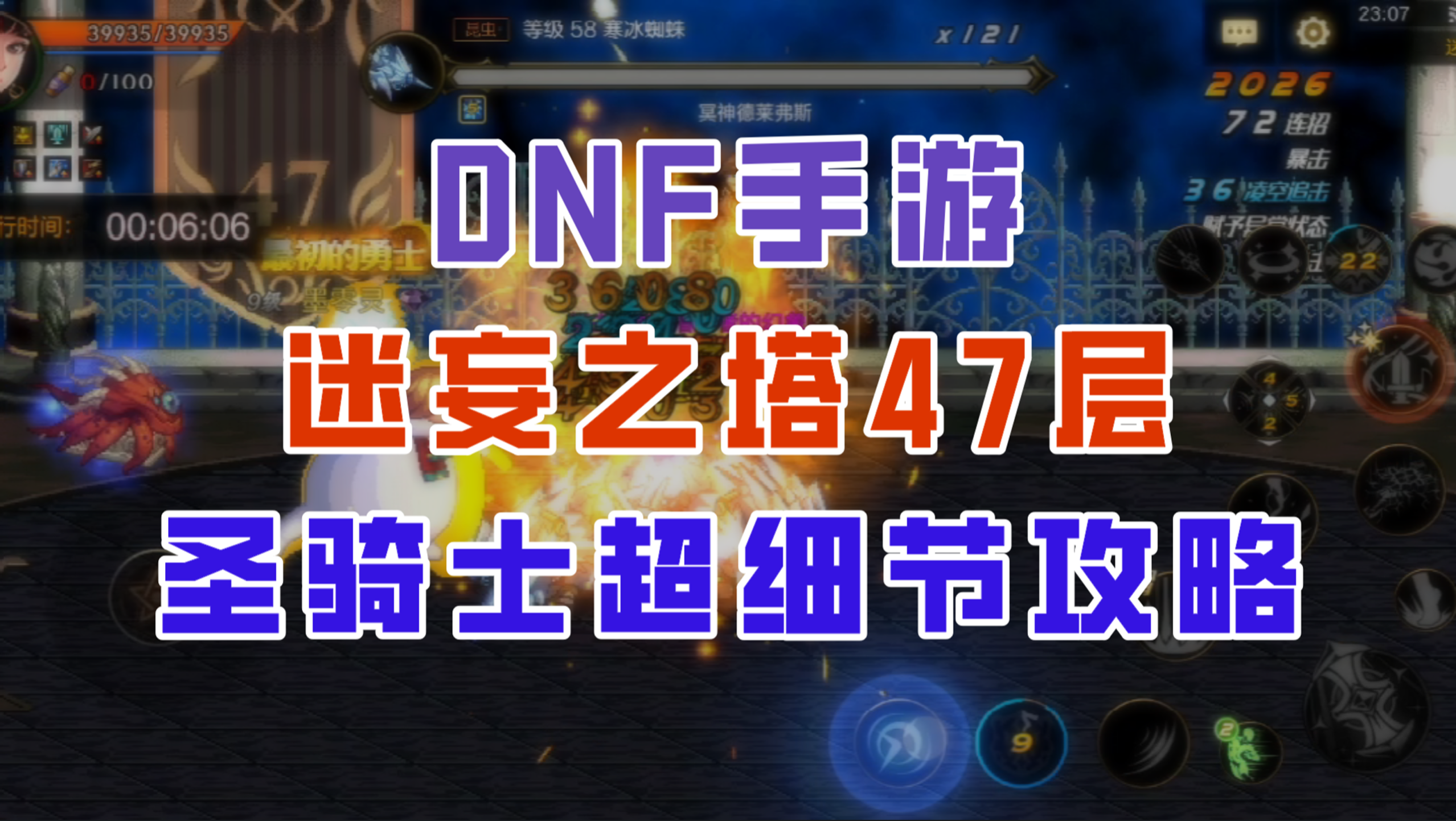 【DNF手游】将大局逆转吧！迷妄之塔47层圣骑士超细节攻略!