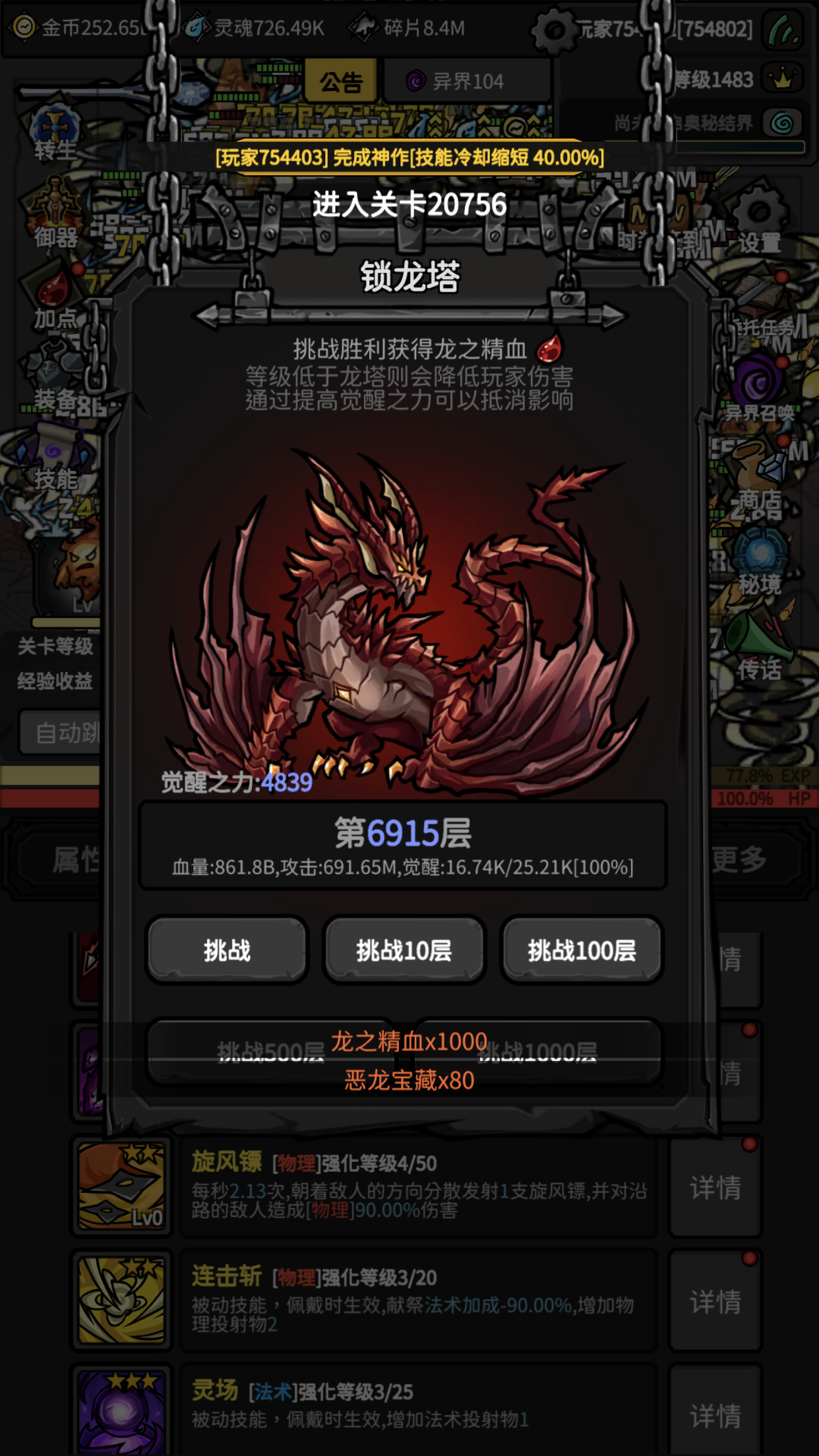 第一次轮回全升觉醒之力，能打出六千精血截图