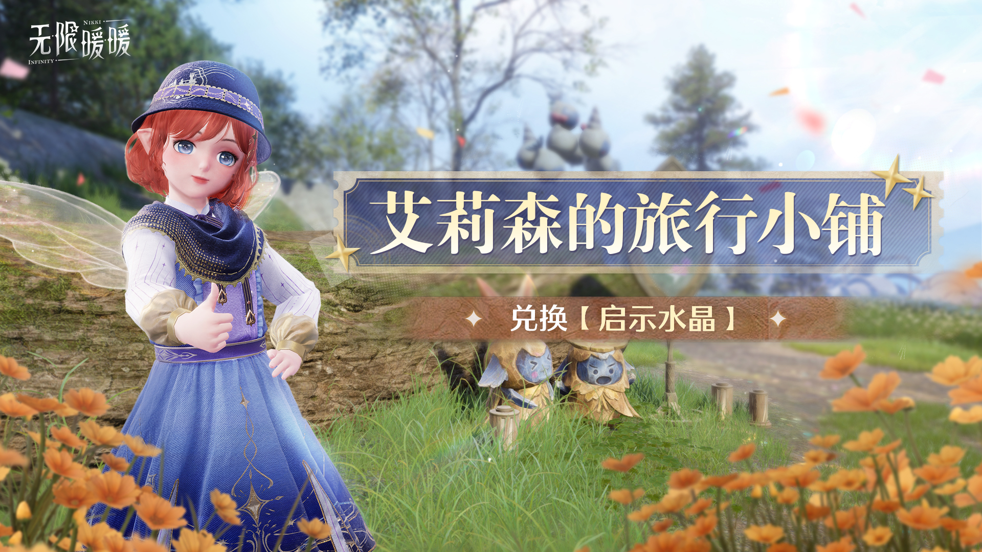 《无限暖暖》妄想季‼️活动开启奖励多多