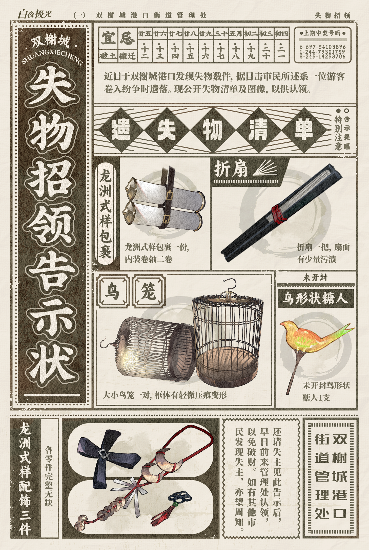 ✦奇怪通告✦
双榭城遗失物等待失主认领