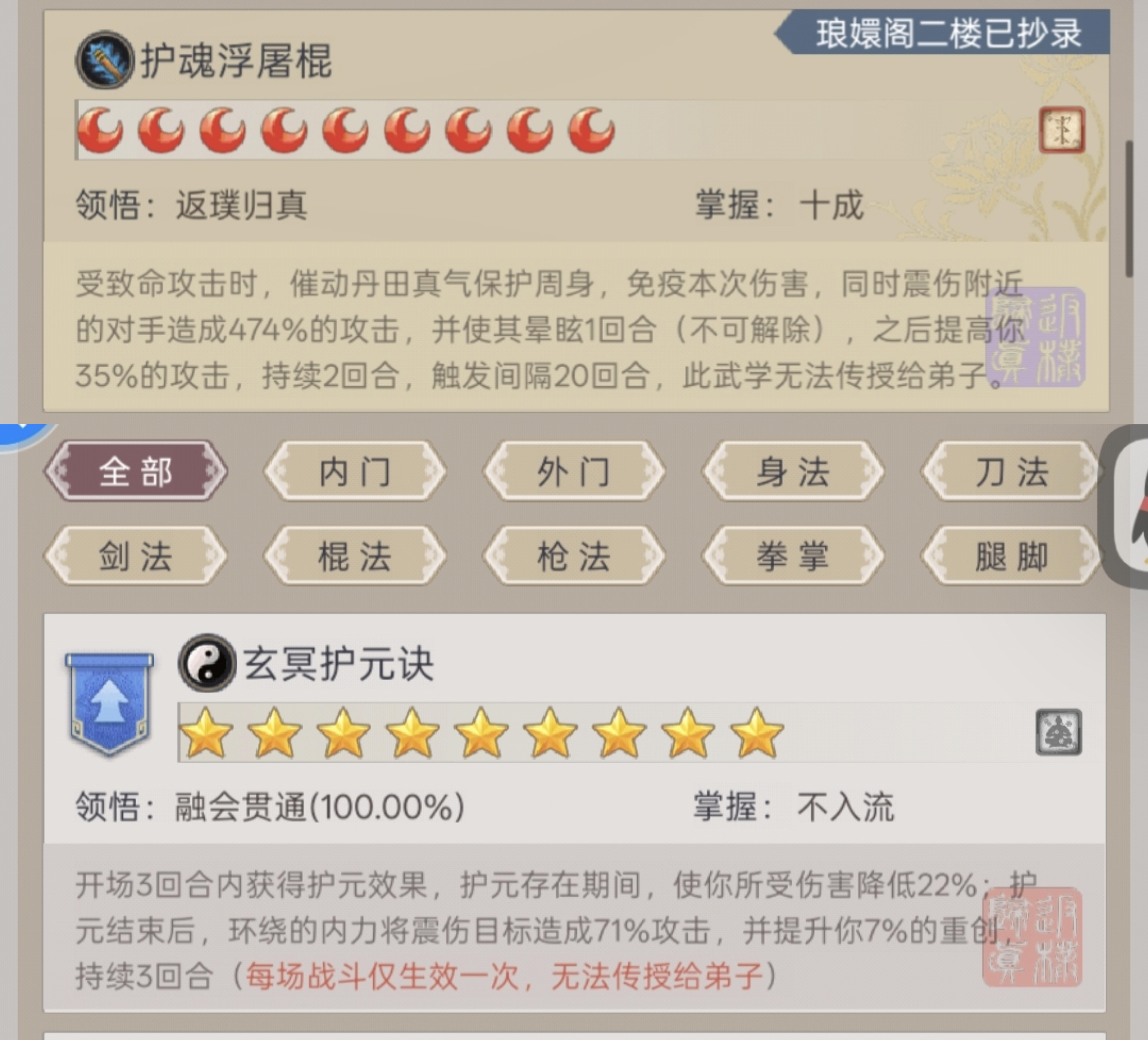 修改护元诀触发间隔