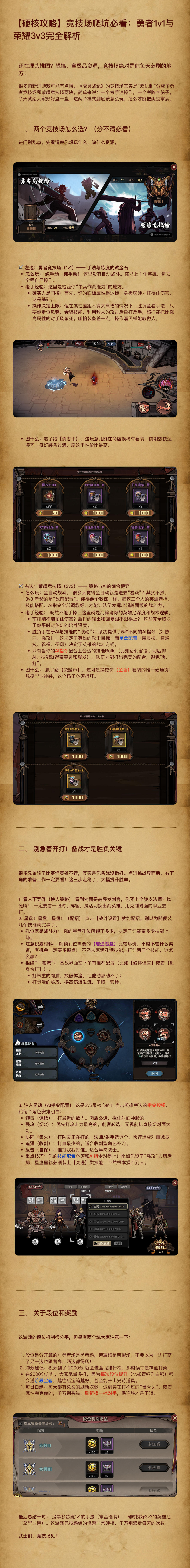 【官方攻略】竞技场爬坑必看：勇者1v1与荣耀3v3完全解析