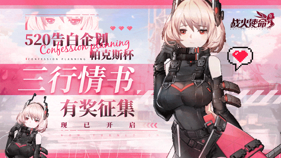 【有奖活动】高甜预警！★520特别企划★送你的三行情书