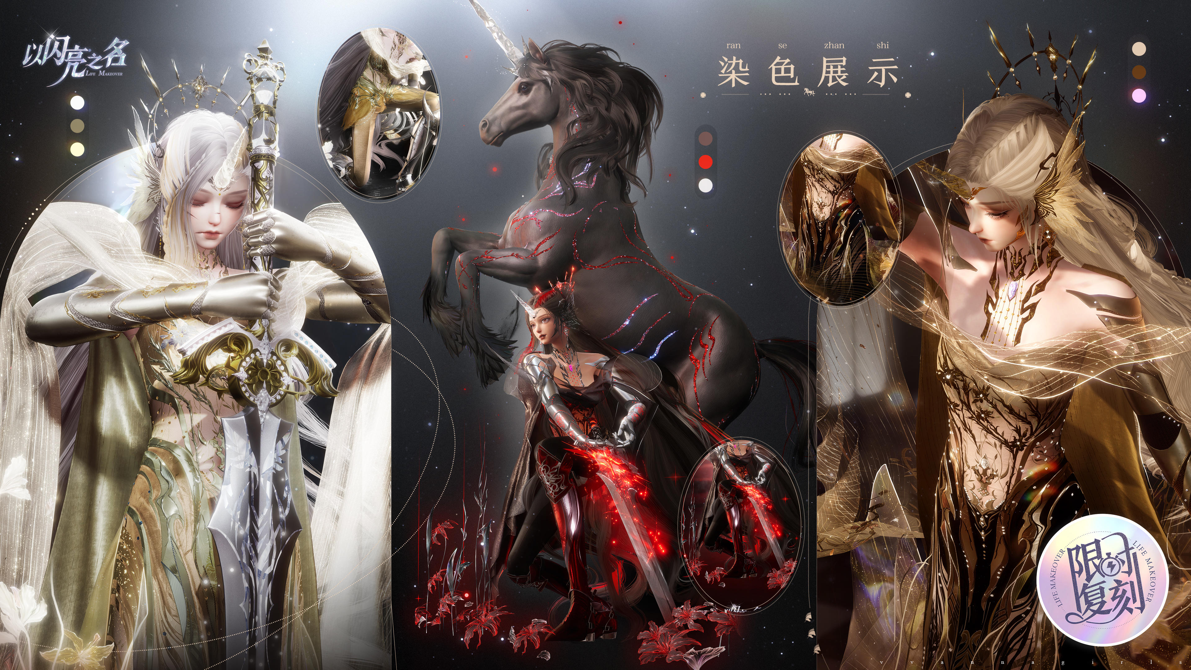 复刻追光活动 | 六星套装「永曜圣辉」预览！