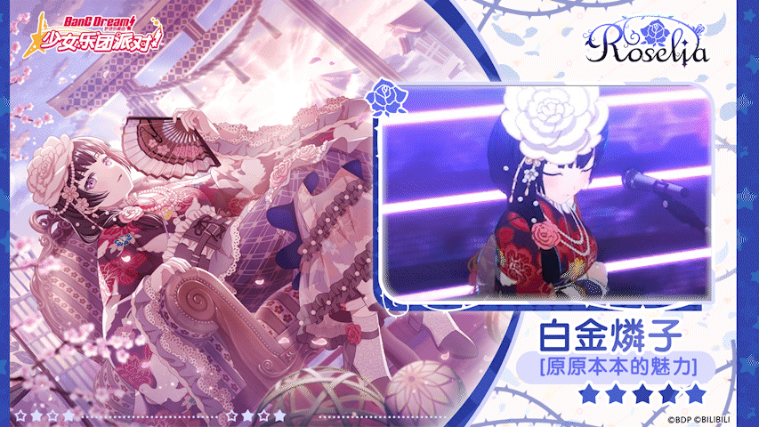 【白金燐子——原原本本的魅力】3D演出服装展示