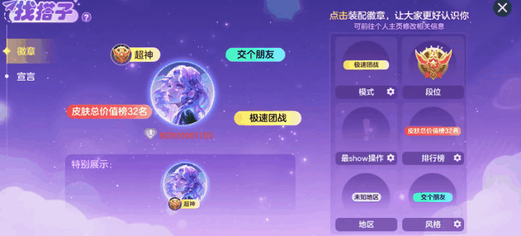 光与影之旅甜蜜启程！速来球搭子广场匹配心动CP！