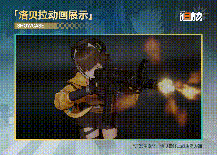 【新人形情报】火力人形「洛贝拉」