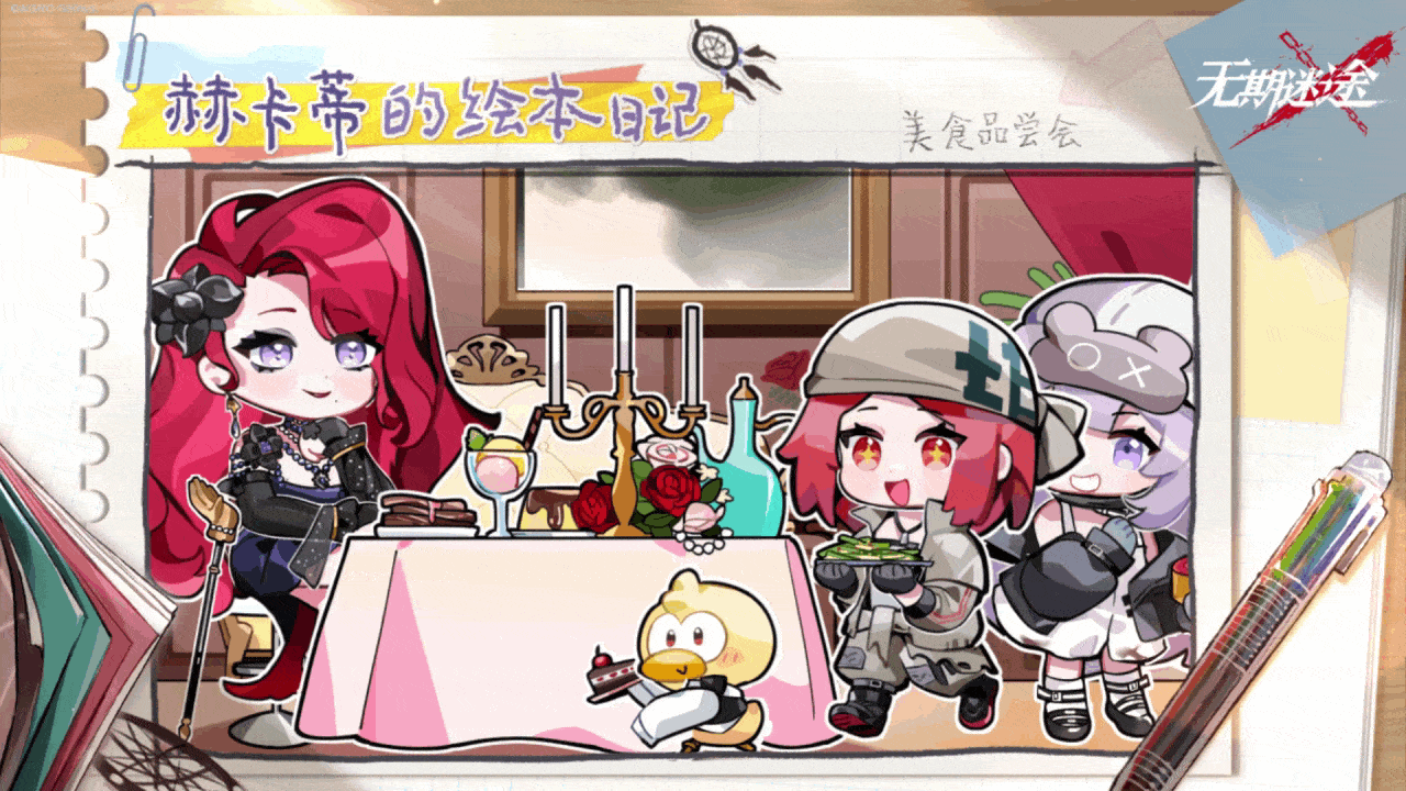 【赫卡蒂的绘本日记】丨美食品尝会