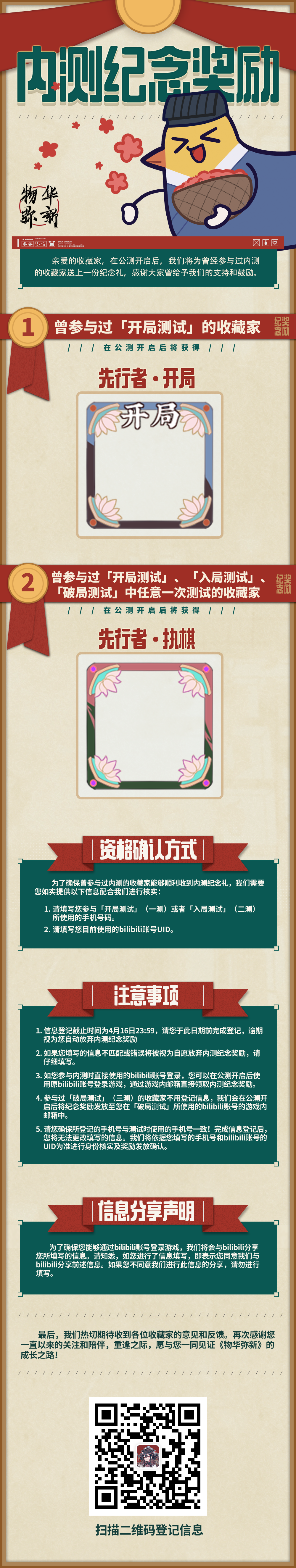物华弥新丨内测纪念奖励领取说明