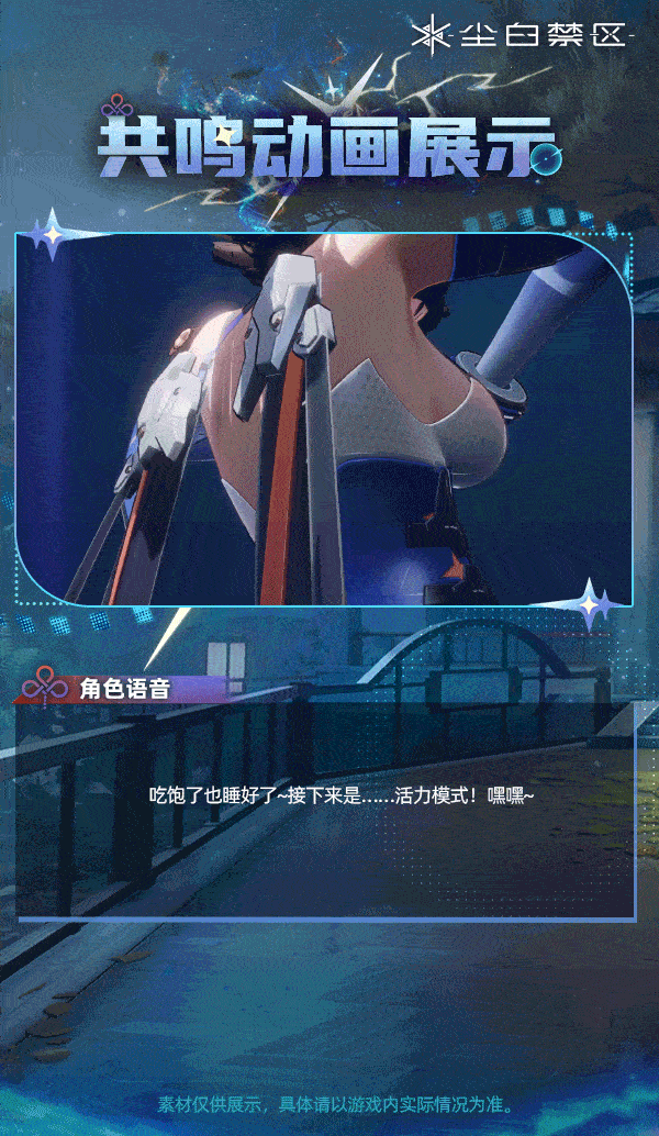 「天启者作战资料 | 肴-夜天光」