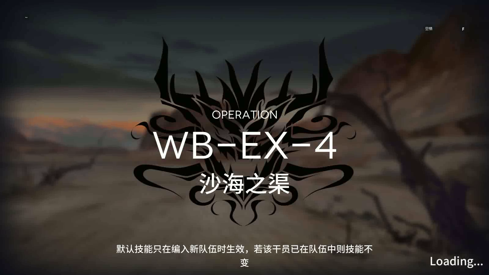 「明日方舟」 突袭 WB-EX-4 单核